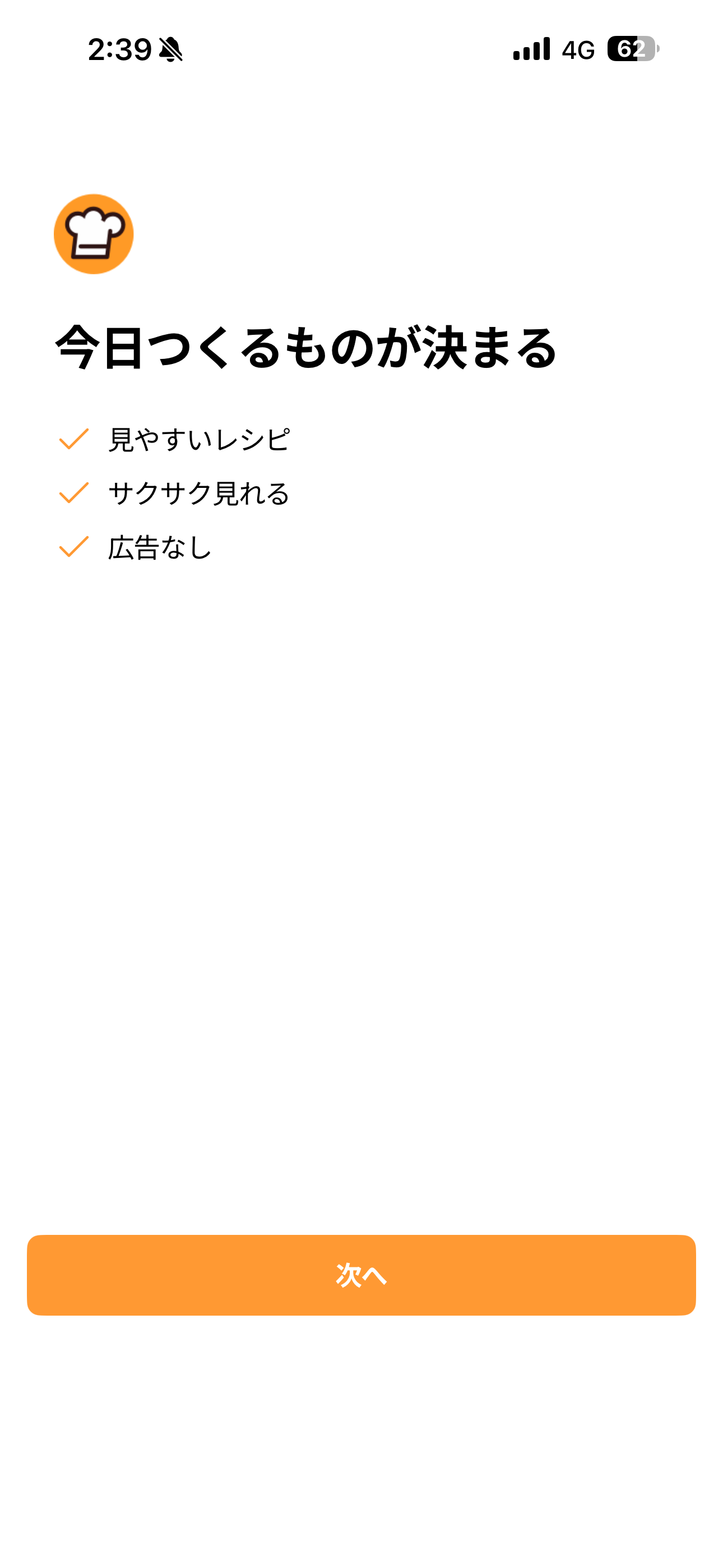 クックパッド iOS ログイン ios-5.PNG