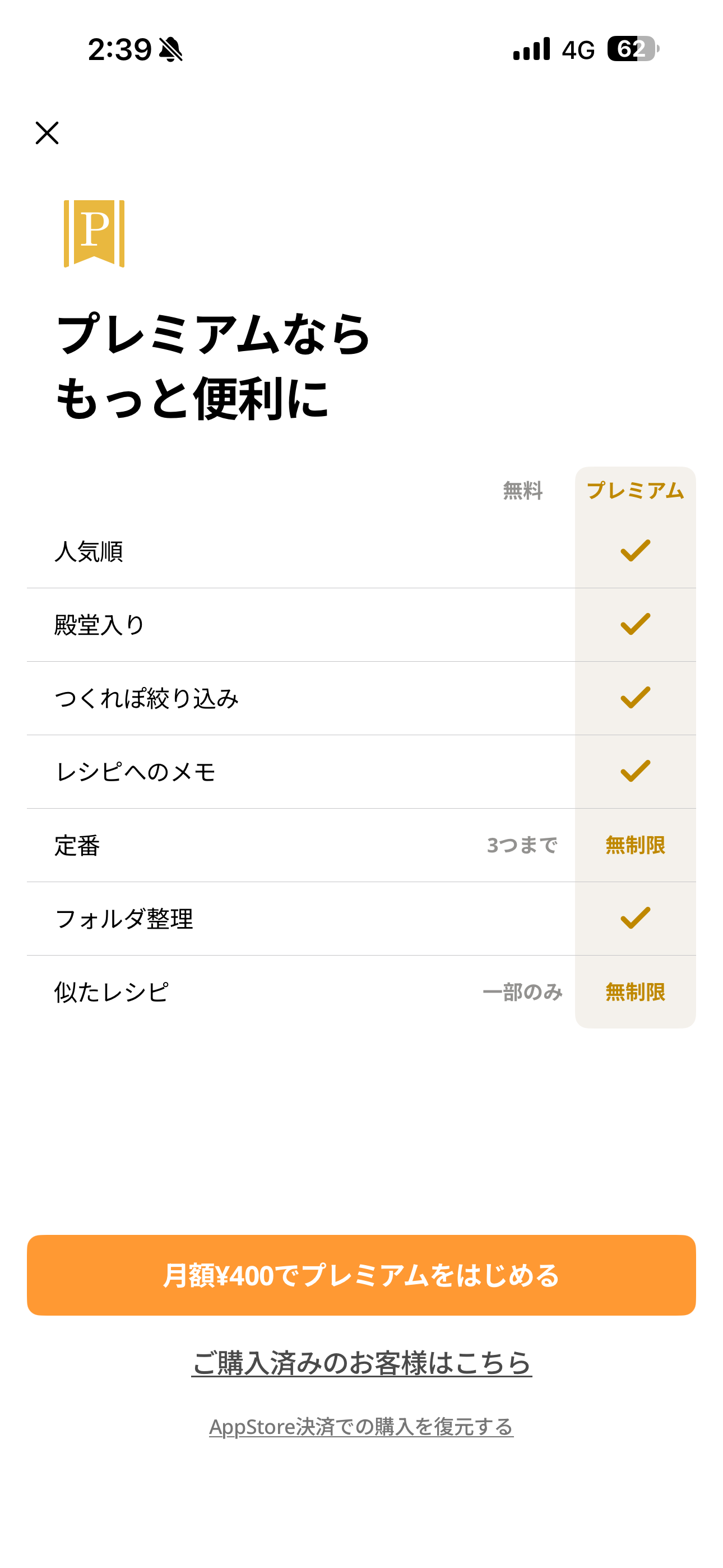 クックパッド iOS ログイン ios-6.PNG