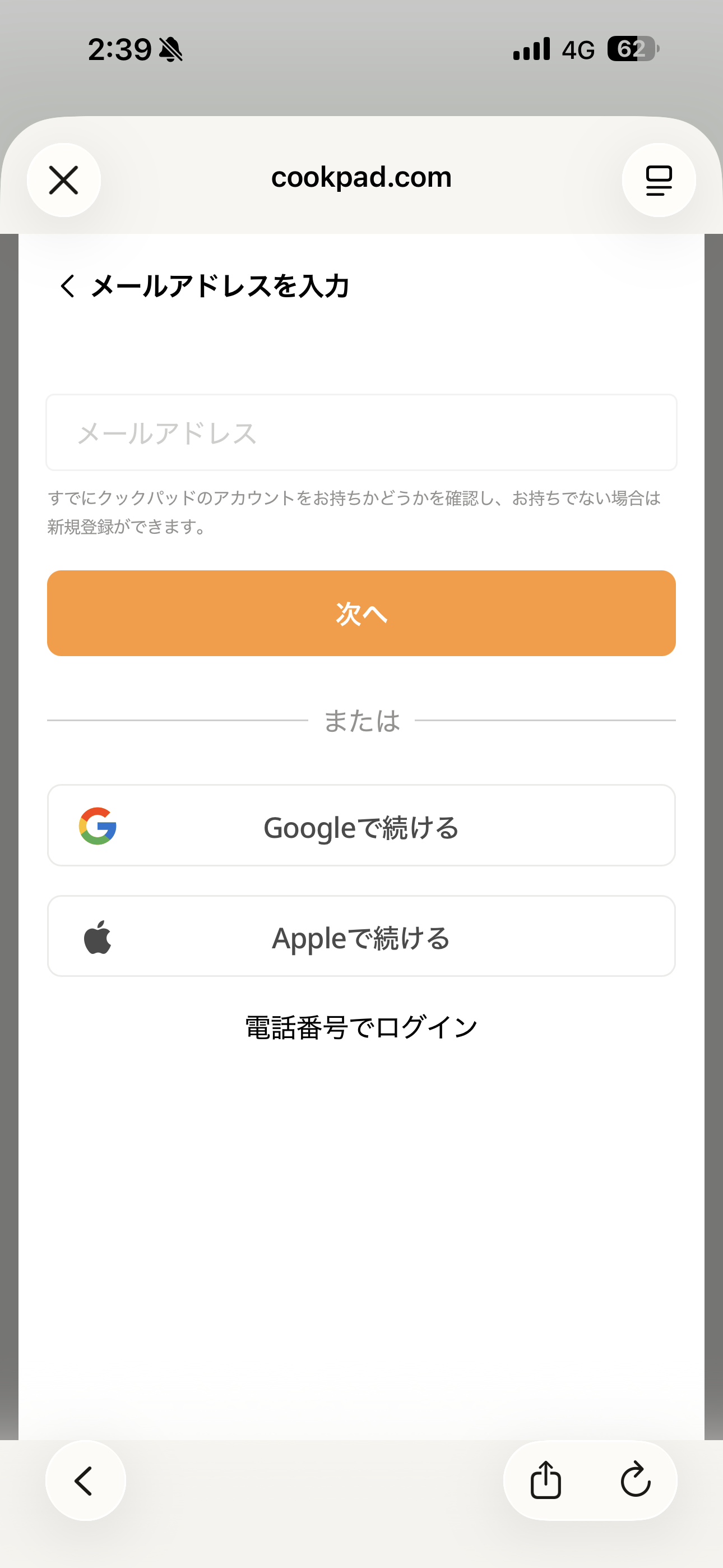 クックパッド iOS 会員登録 ios-1.PNG
