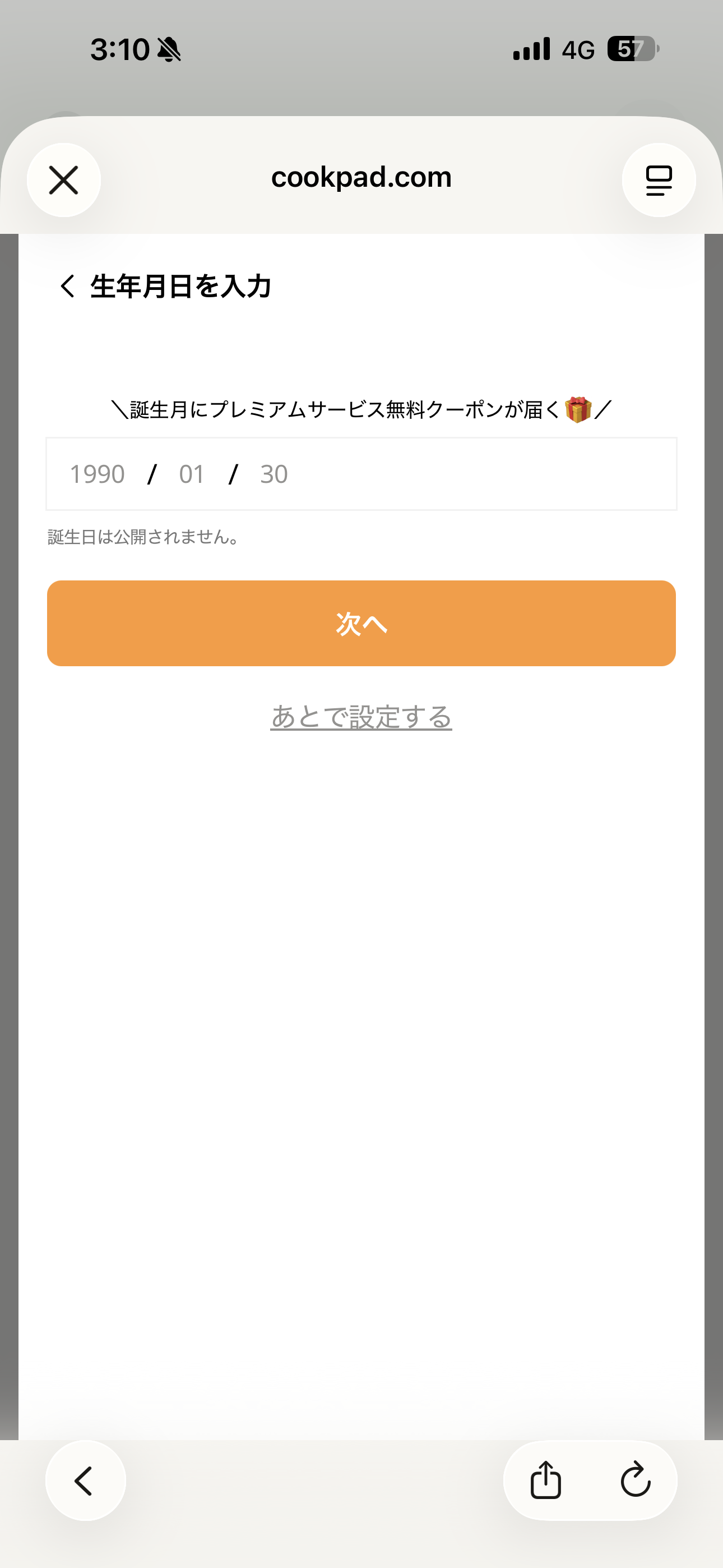クックパッド iOS 会員登録 ios-3.PNG
