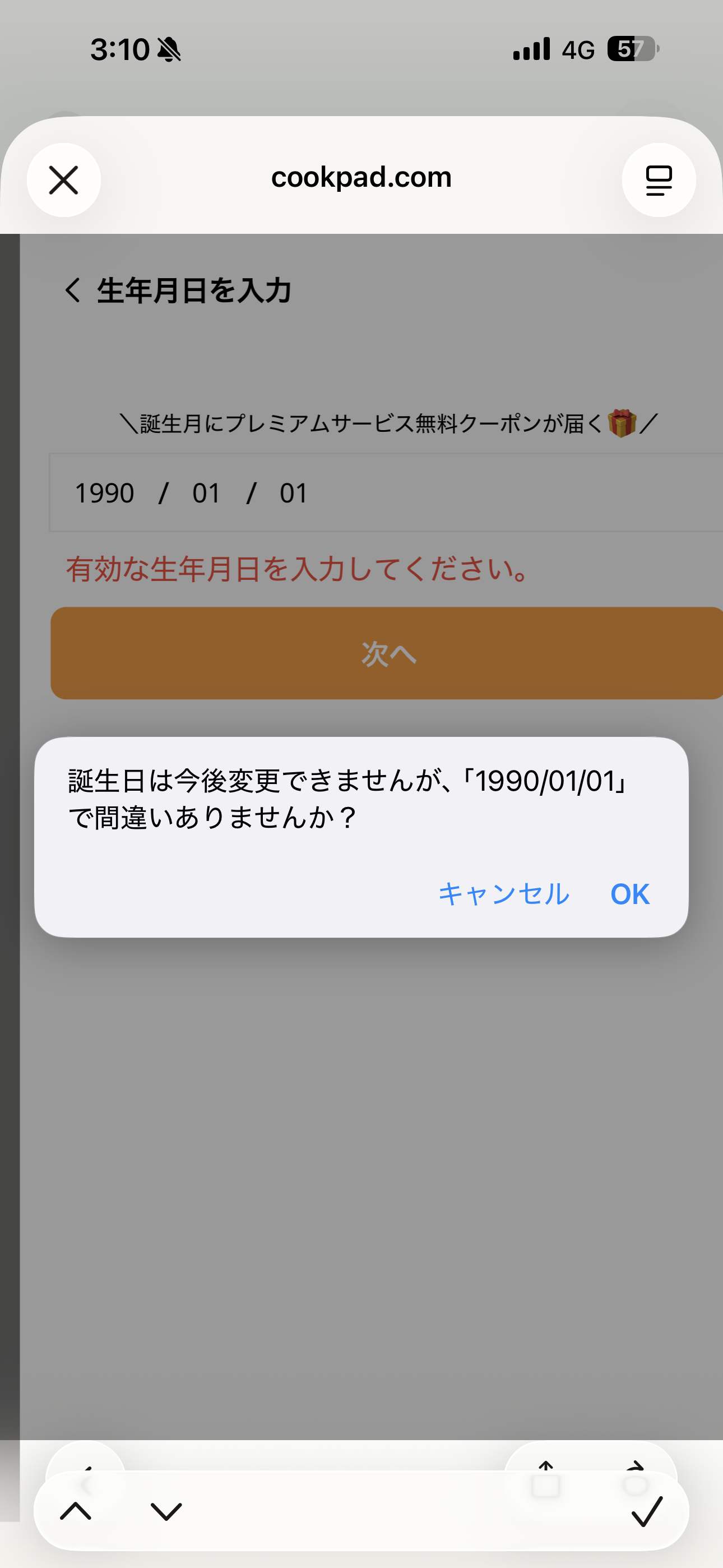 クックパッド iOS 会員登録 ios-4.PNG