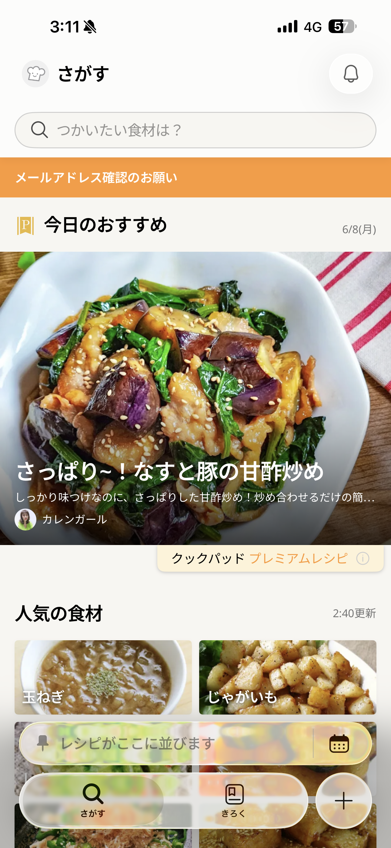 クックパッド iOS 会員登録 ios-6.PNG