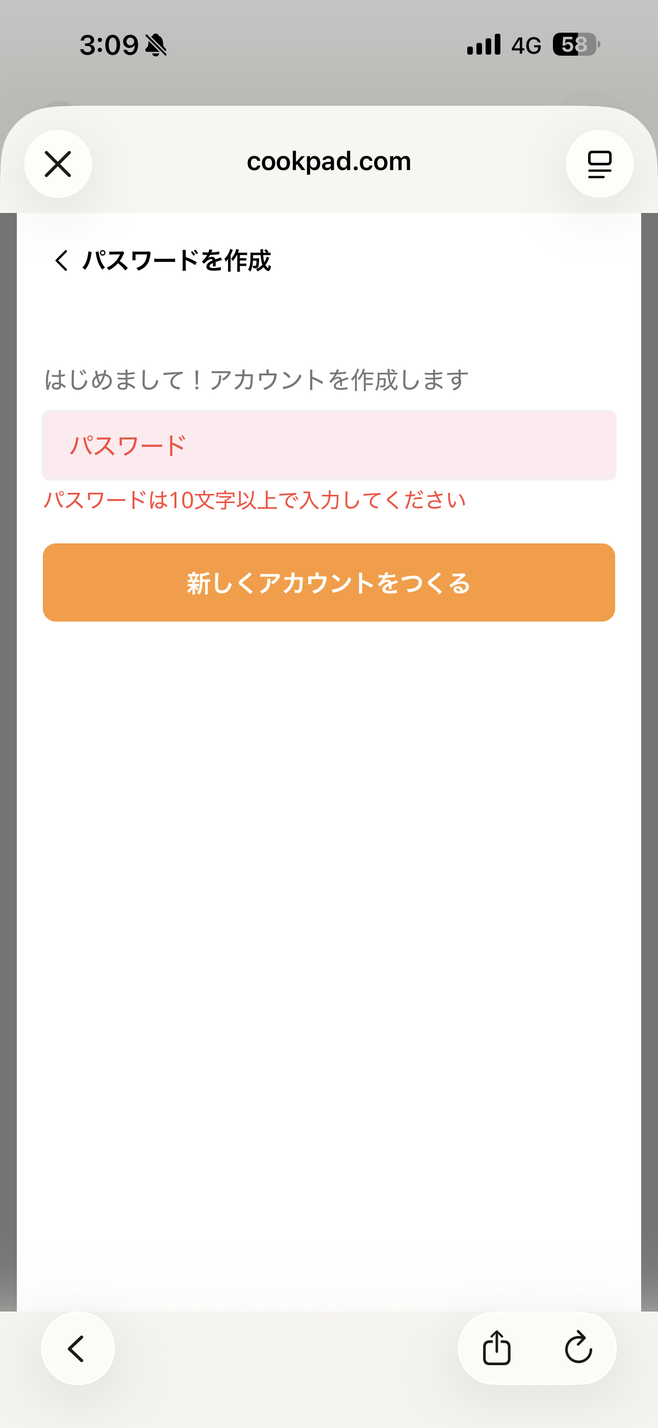 クックパッド iOS 会員登録 パスワード文字数不足.PNG