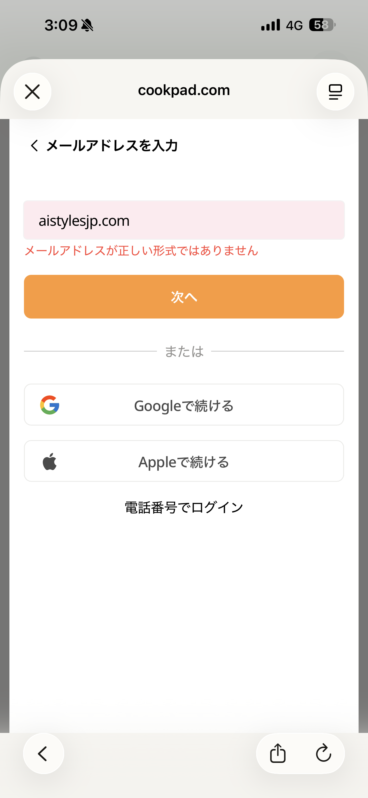 クックパッド iOS 会員登録 メールアドレス形式の間違い.PNG