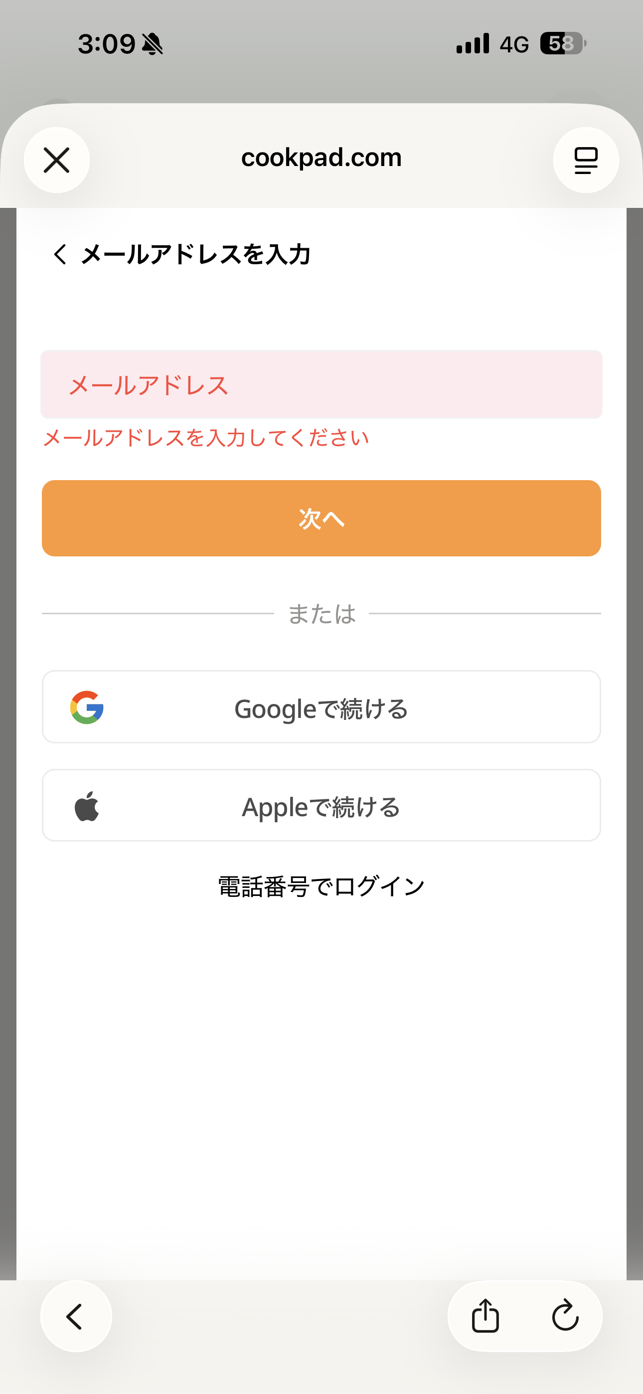 クックパッド iOS 会員登録 メールアドレス未入力.PNG