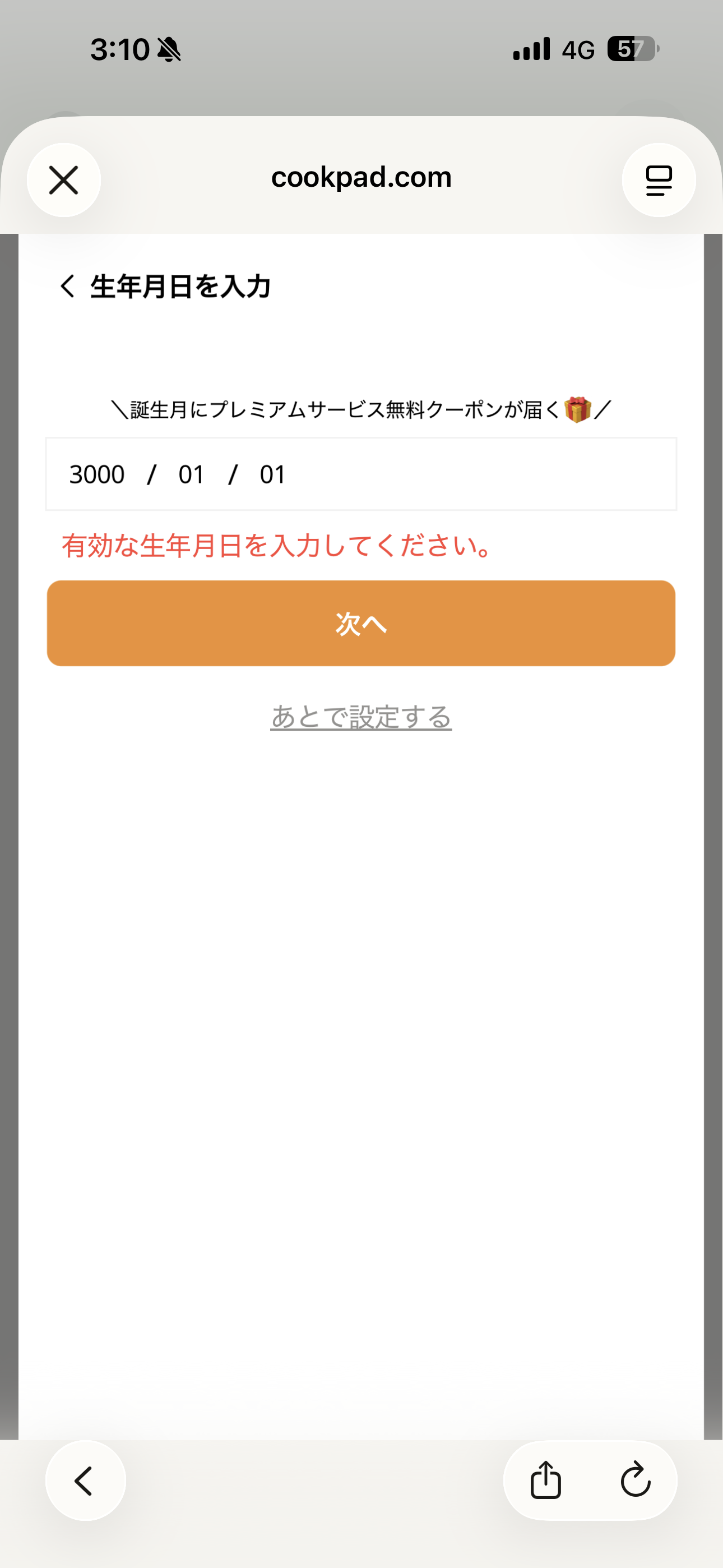 クックパッド iOS 会員登録 無効な生年月日.PNG