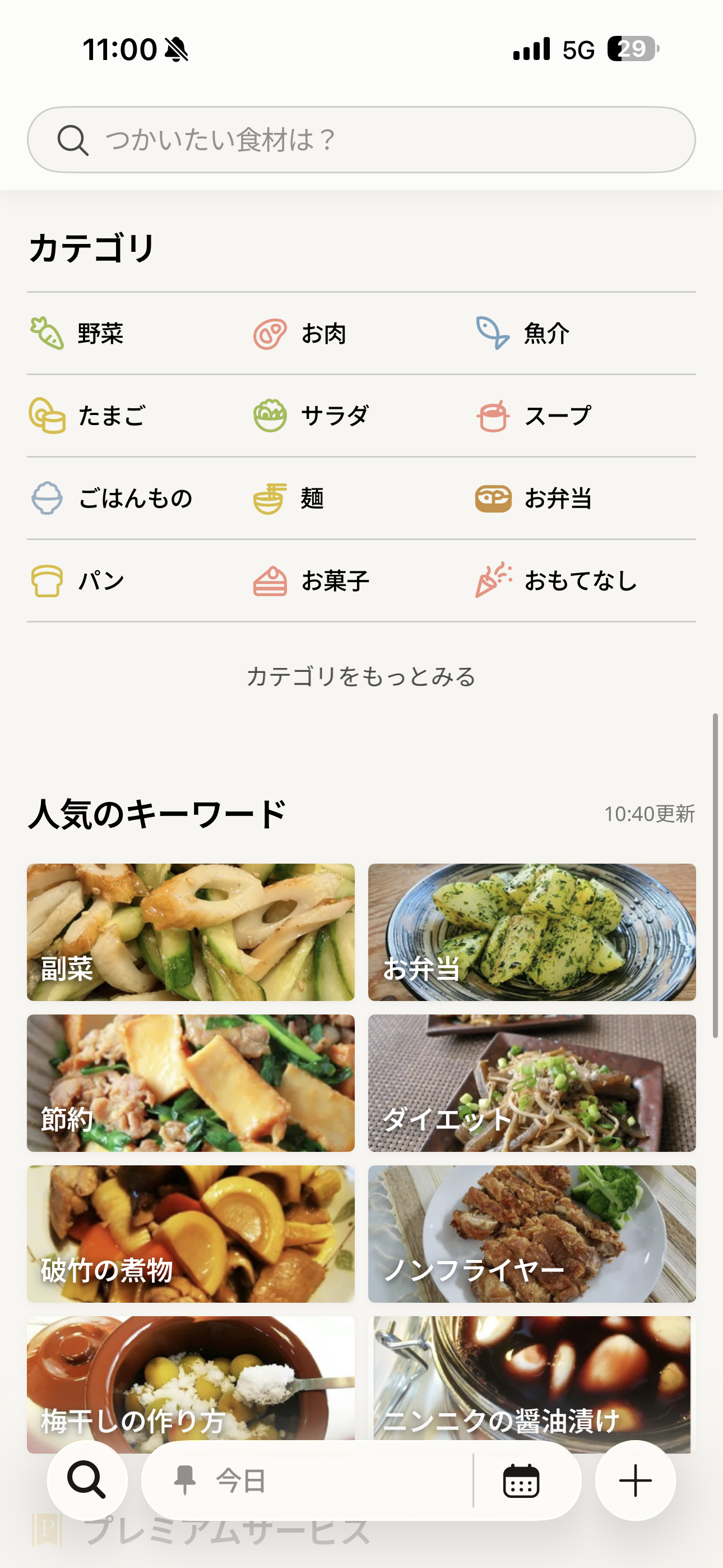 クックパッド iOS 探す カテゴリ.PNG