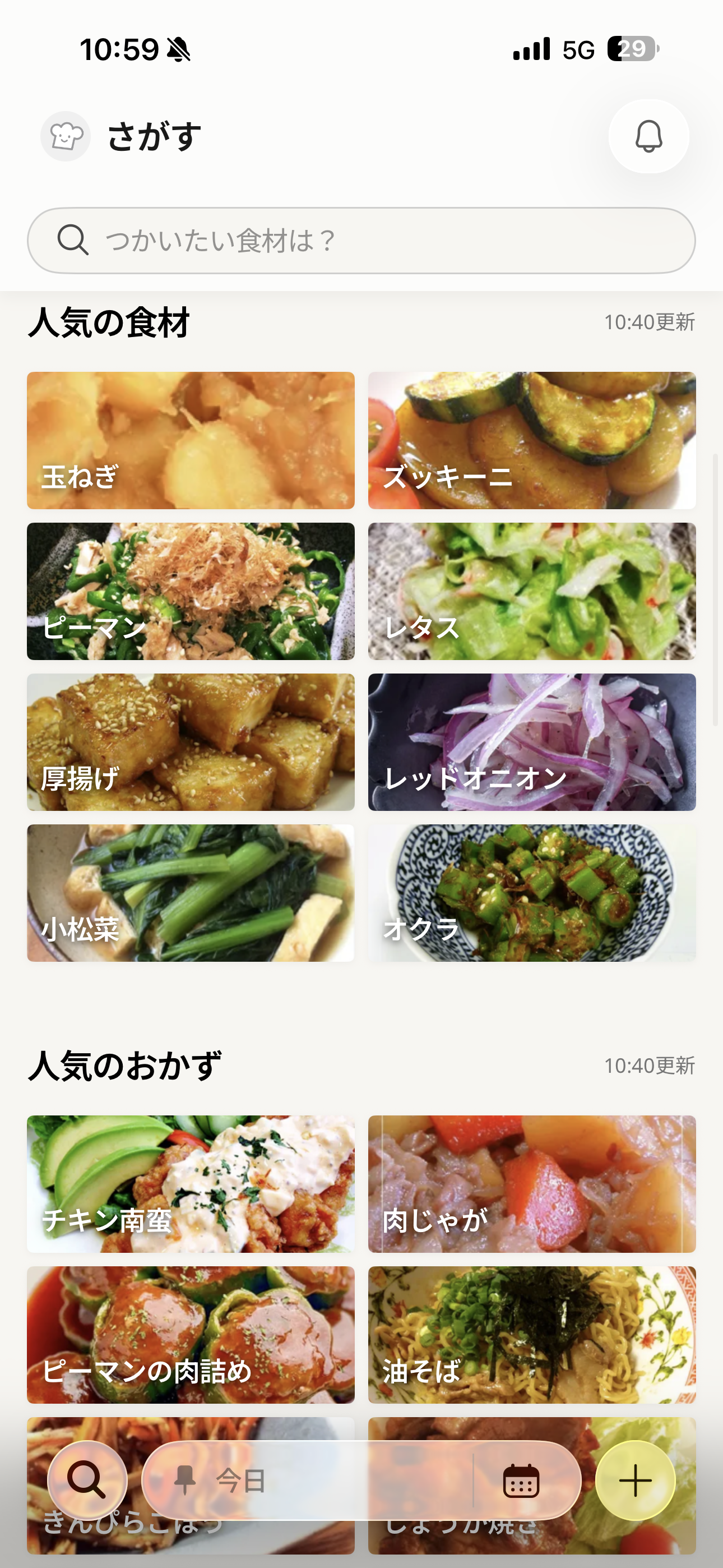 クックパッド iOS 探す 人気の食材.PNG