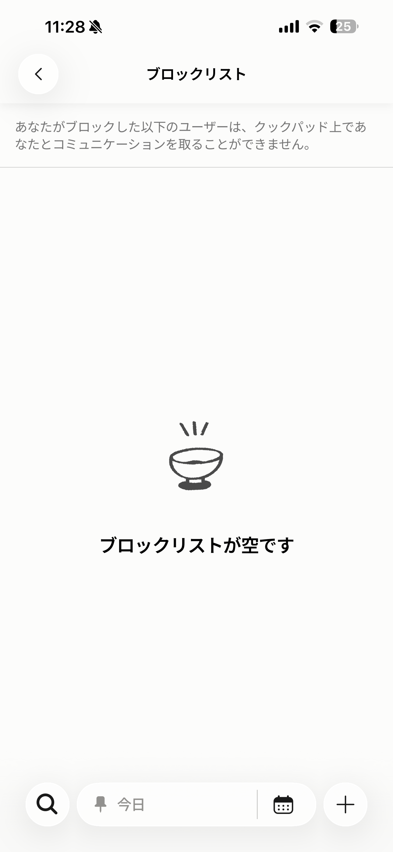 クックパッド iOS 設定 ブロックリスト.PNG