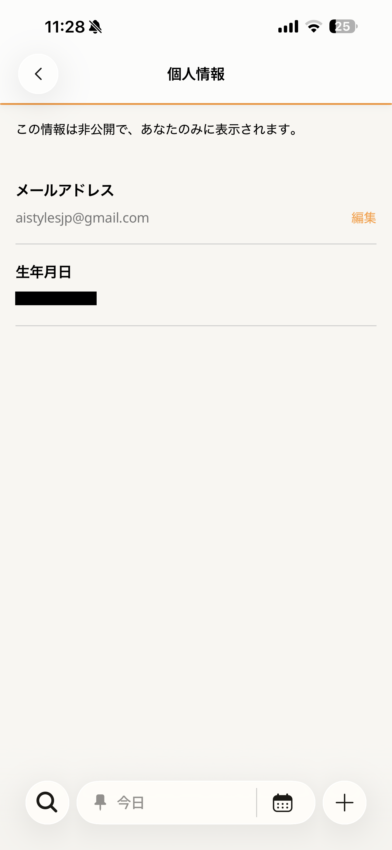 クックパッド iOS 設定 個人情報.PNG