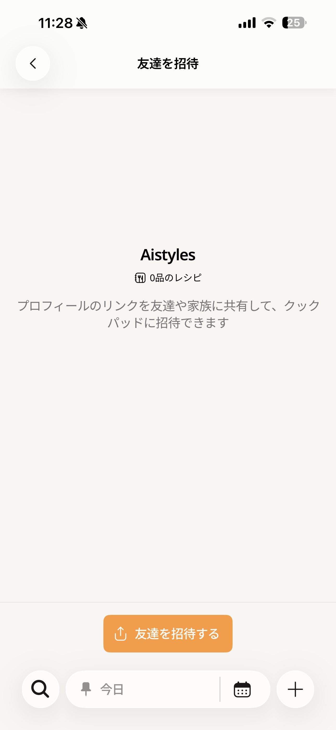 クックパッド iOS 設定 友達の招待.PNG