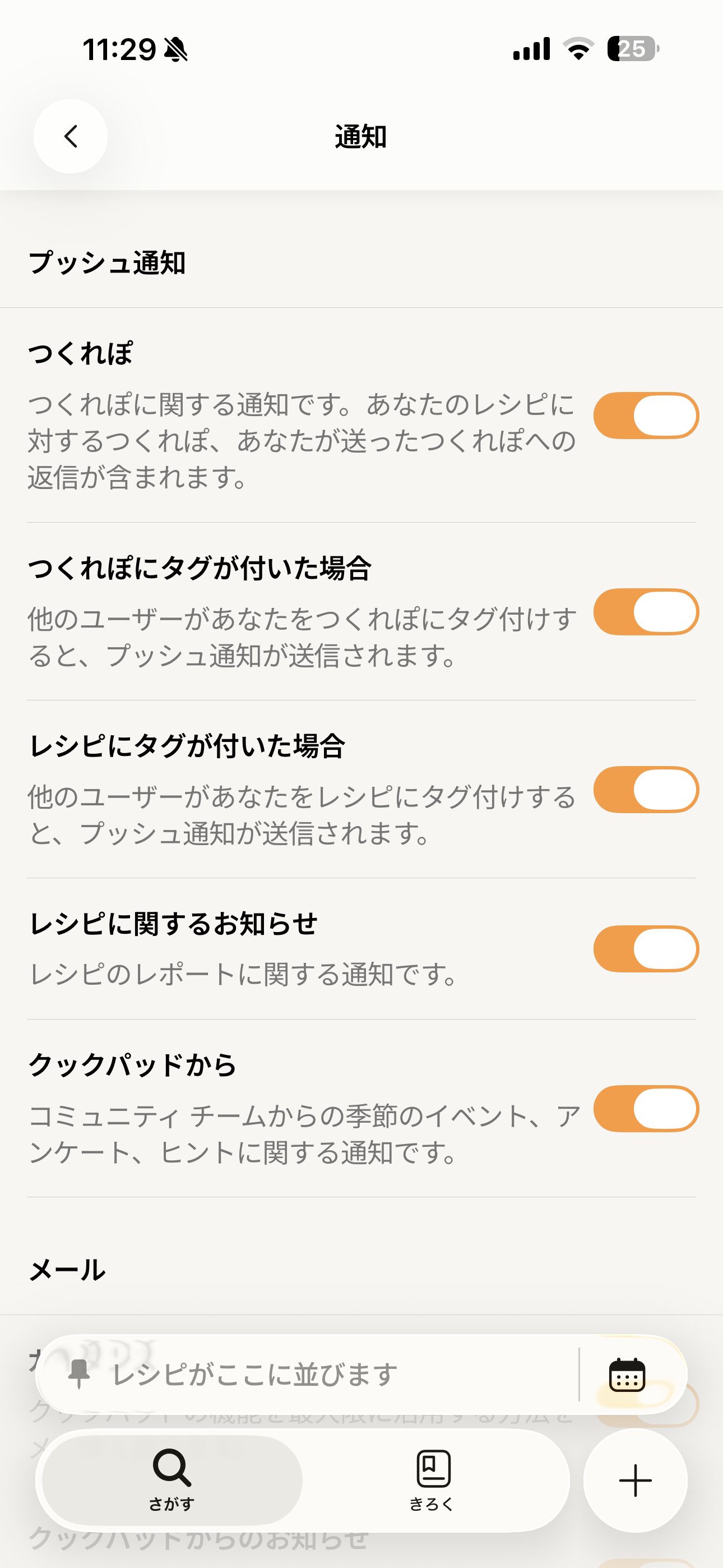 クックパッド iOS 通知設定 ios-1.PNG
