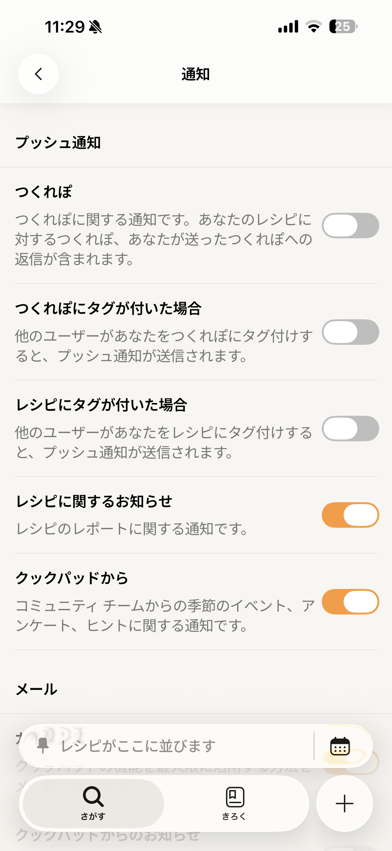 クックパッド iOS 通知設定 ios-2.PNG