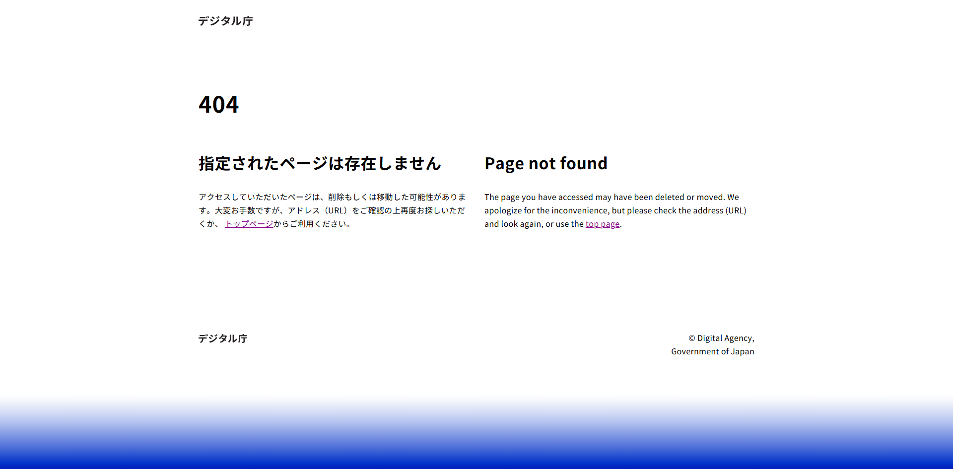 デジタル庁 404ページ pc.png