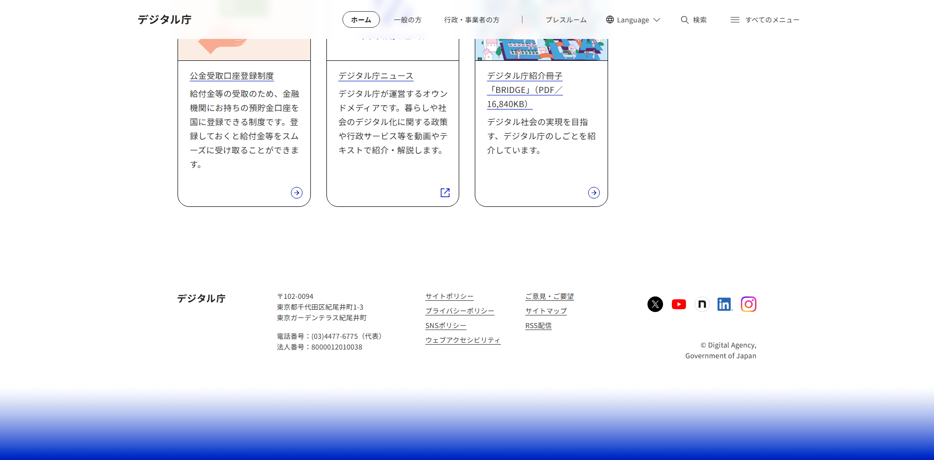 デジタル庁 メイン画面 fotter.png