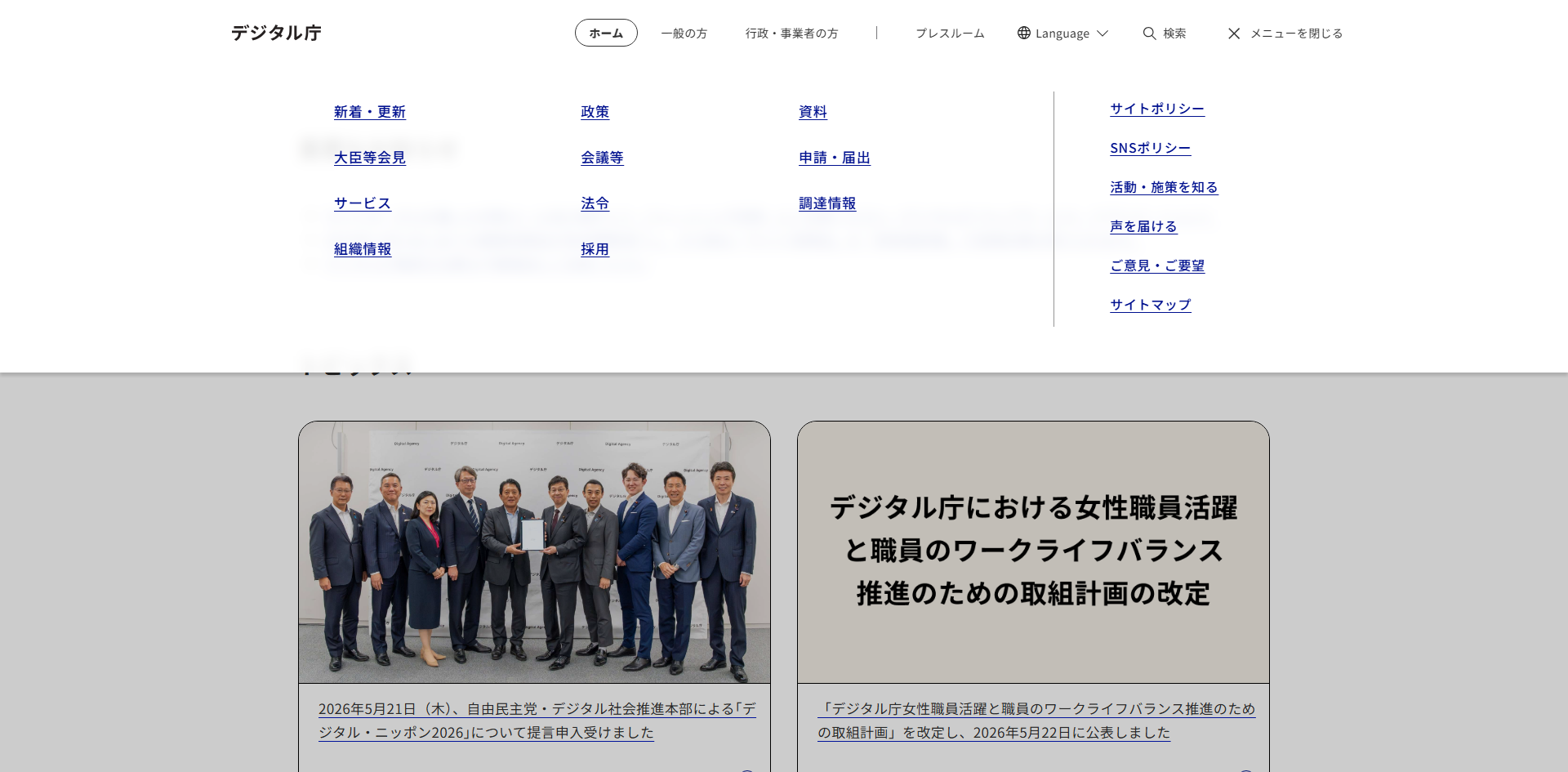 デジタル庁 メイン画面 header-open.png