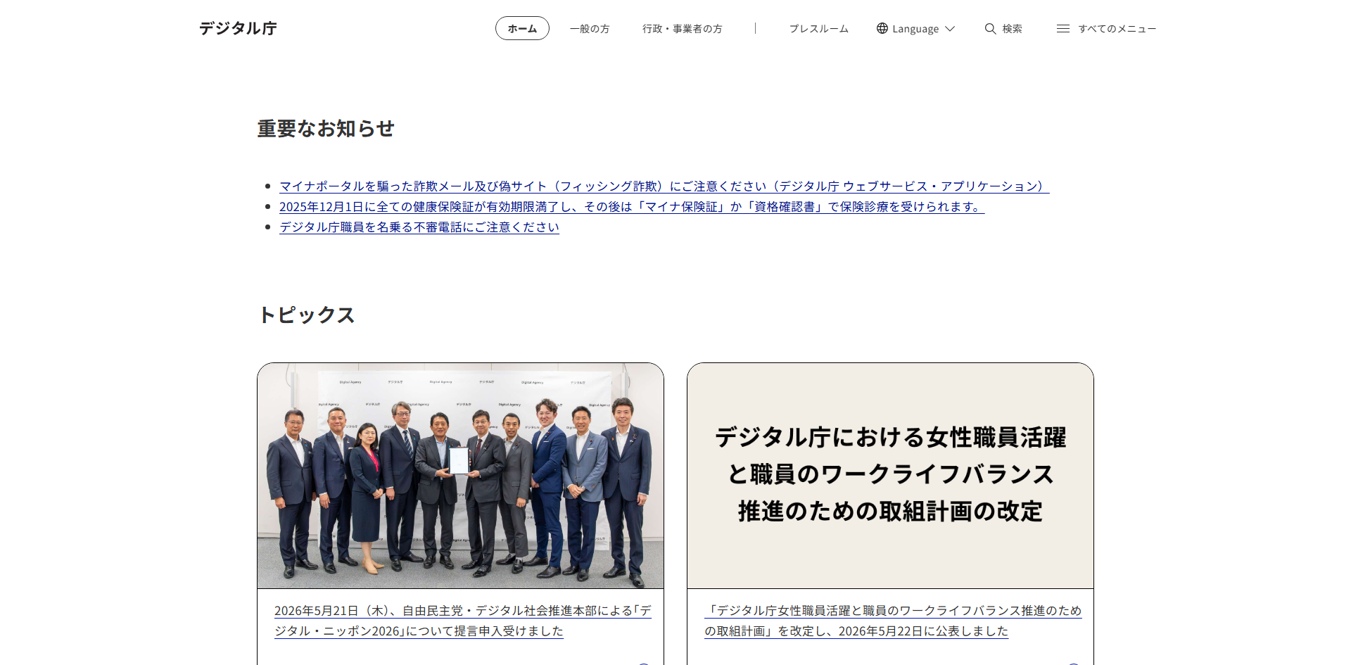 デジタル庁 メイン画面 pc.png