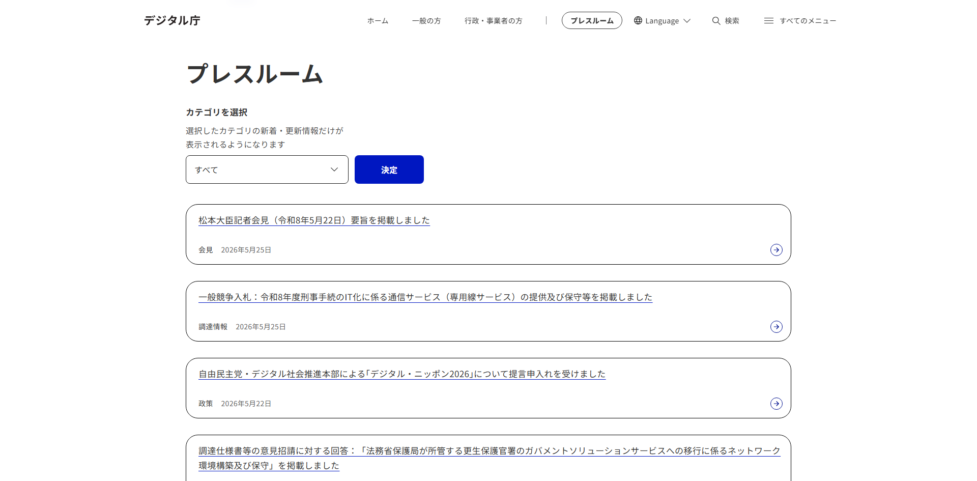 デジタル庁 プレスリリース pc.png