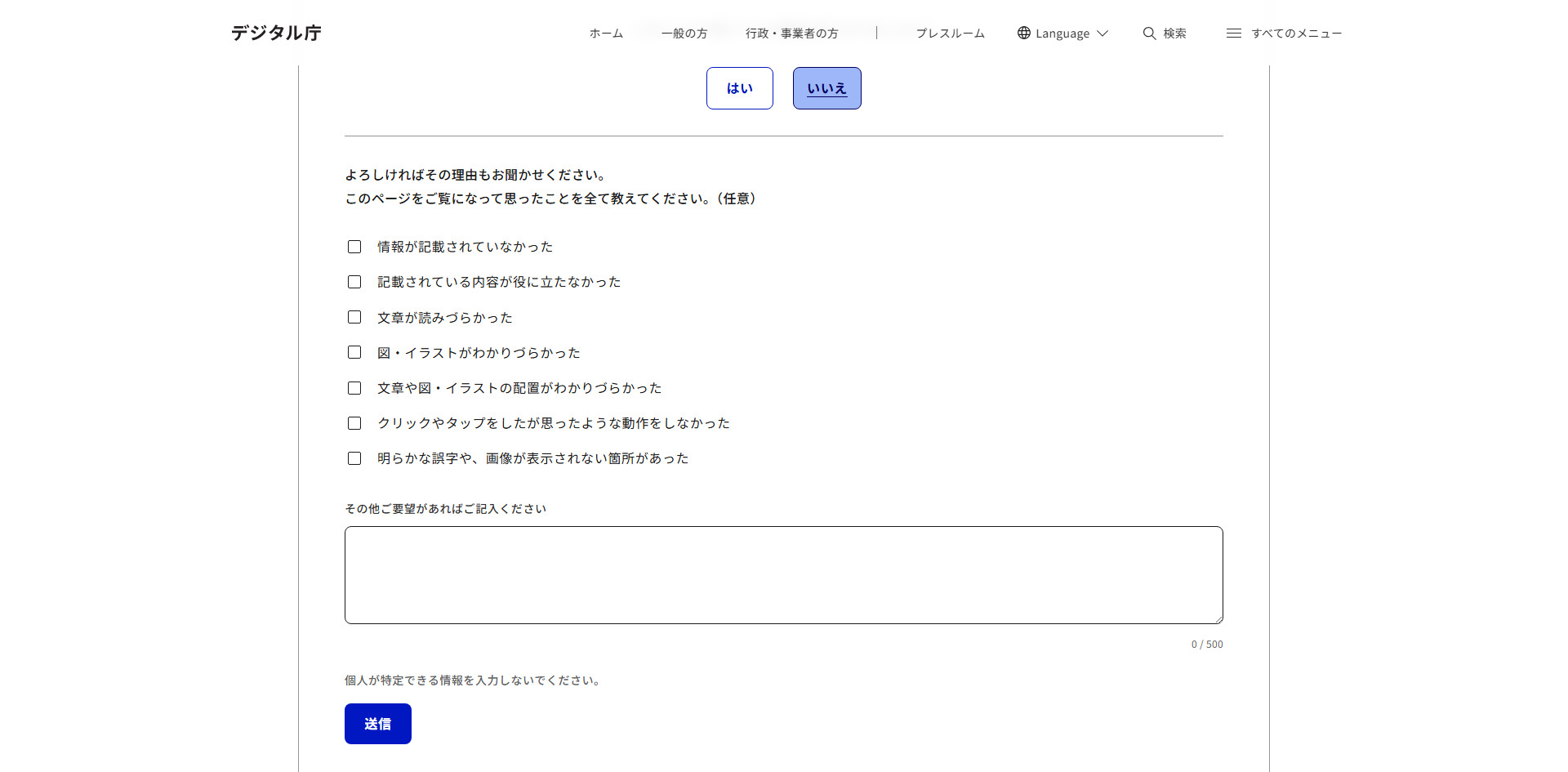 デジタル庁 アンケート pc-no.png