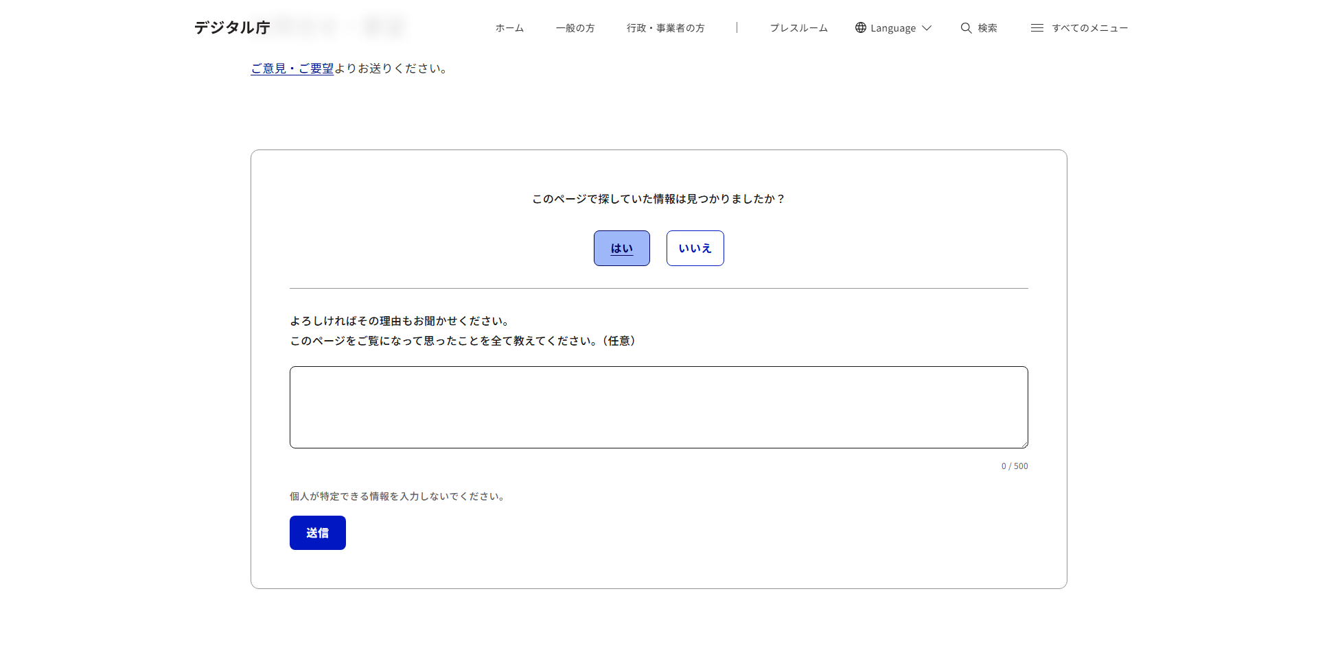 デジタル庁 アンケート pc-yes.png