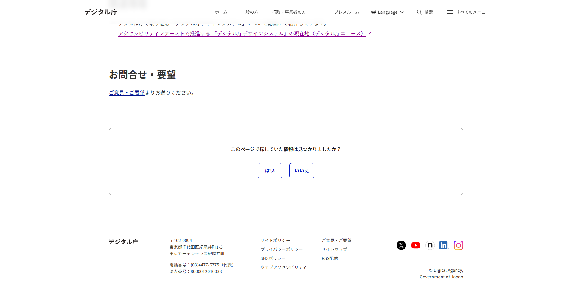 デジタル庁 アンケート pc.png