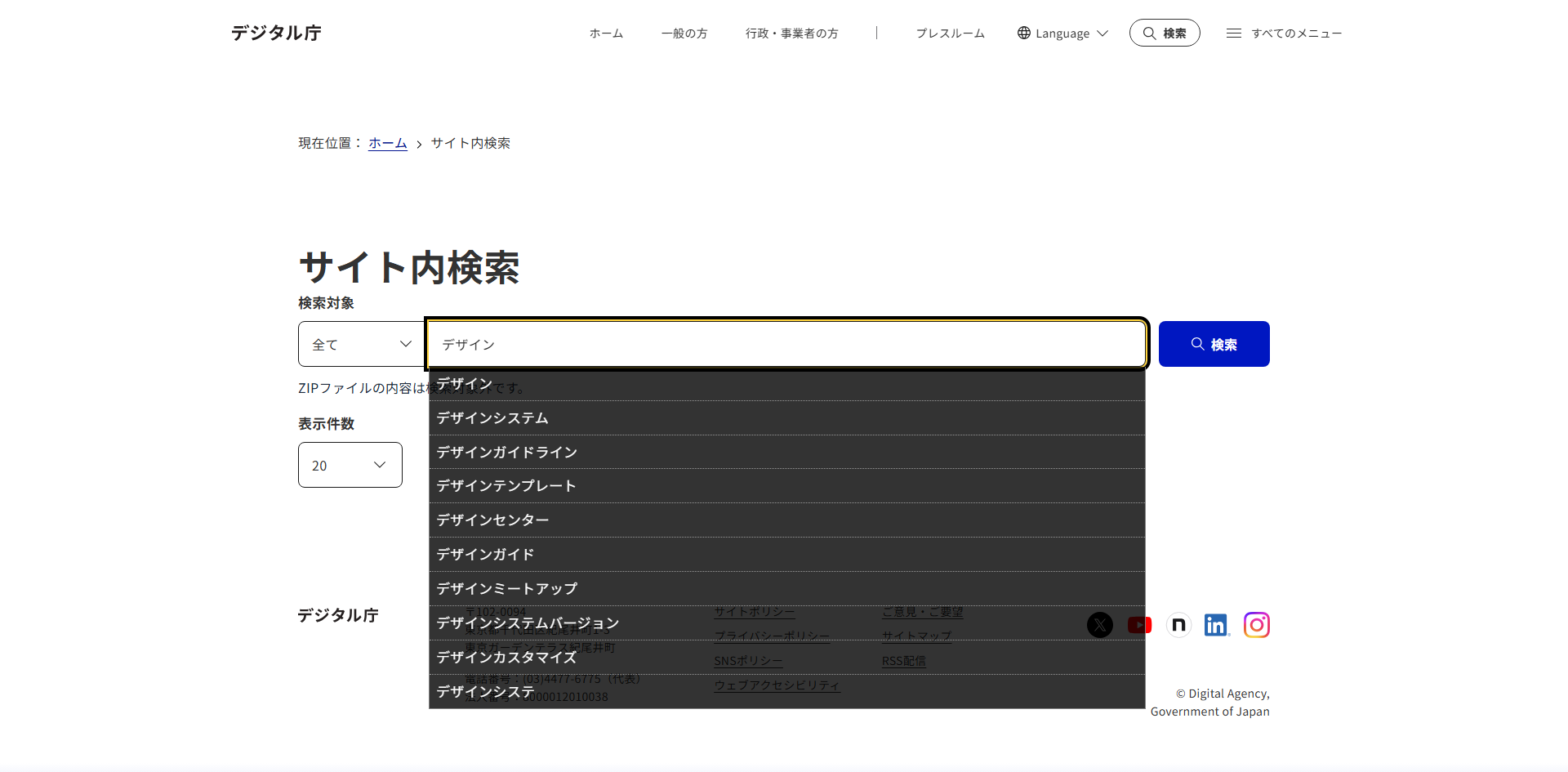 デジタル庁 検索 pc-demand.png