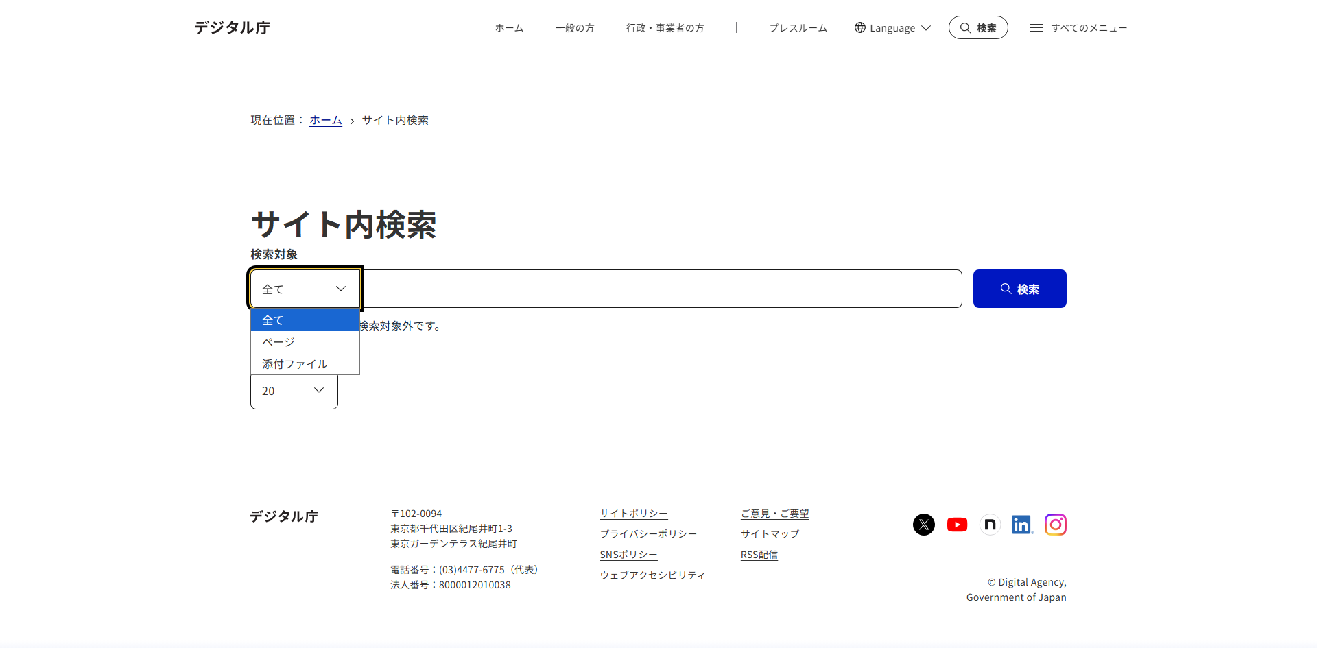 デジタル庁 検索 pc-menu-on.png