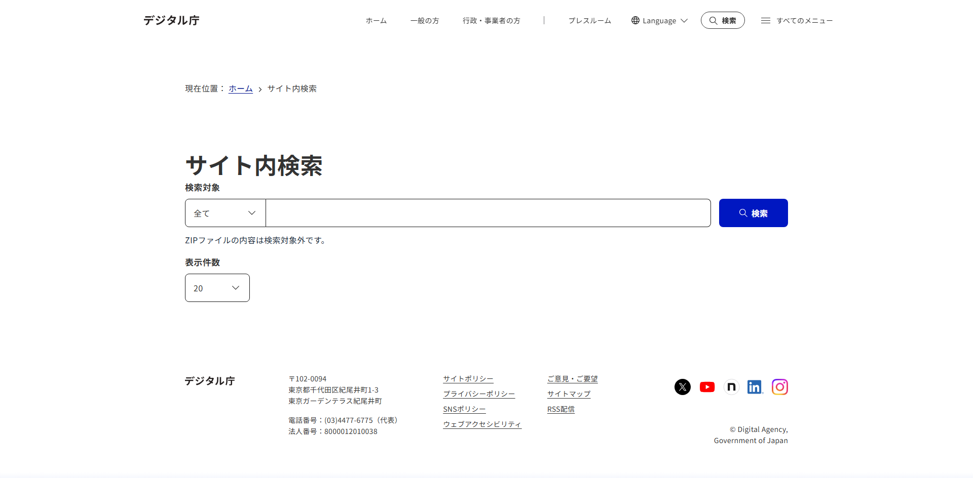 デジタル庁 検索 pc.png