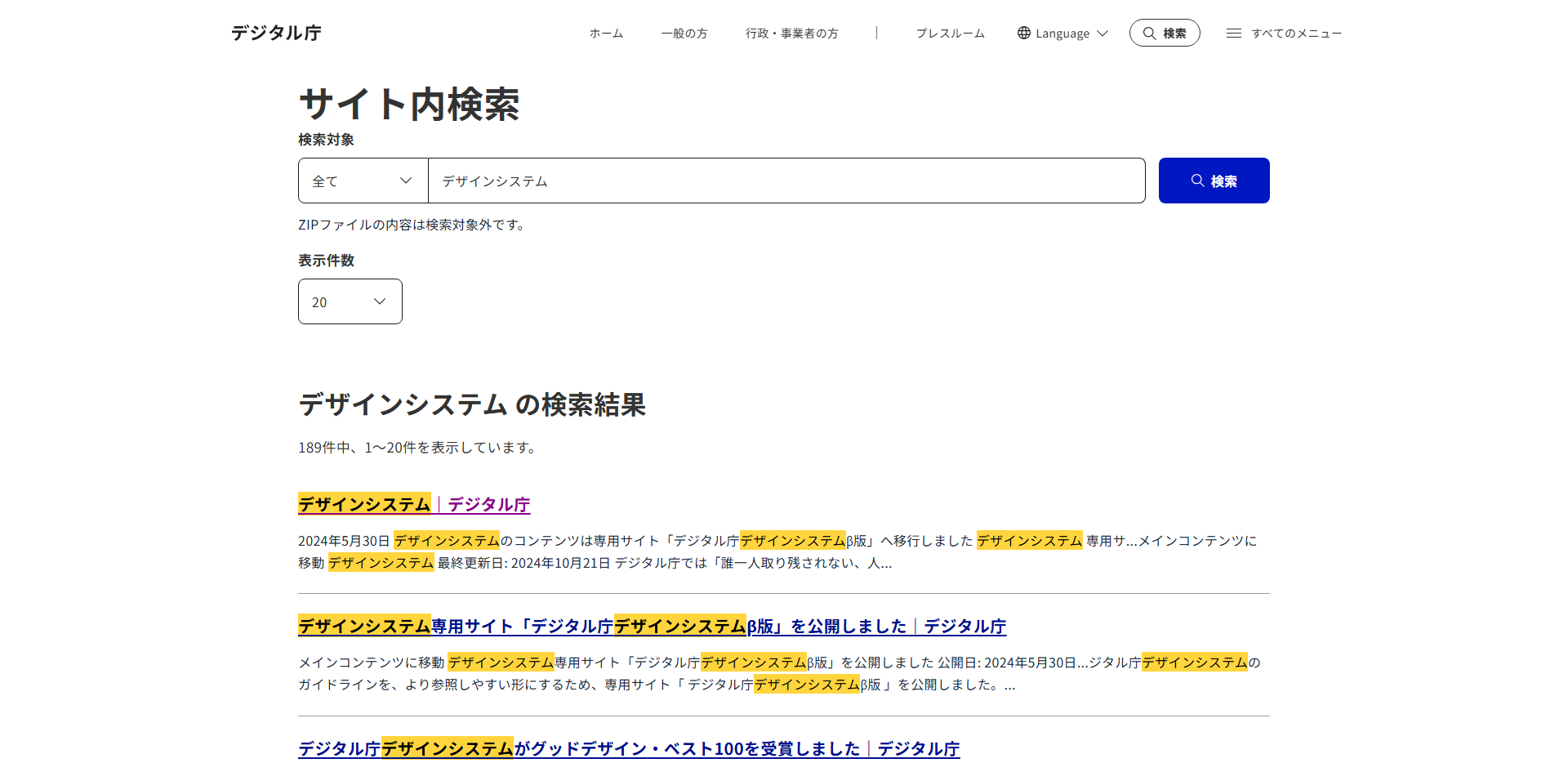 デジタル庁 検索 pc.png