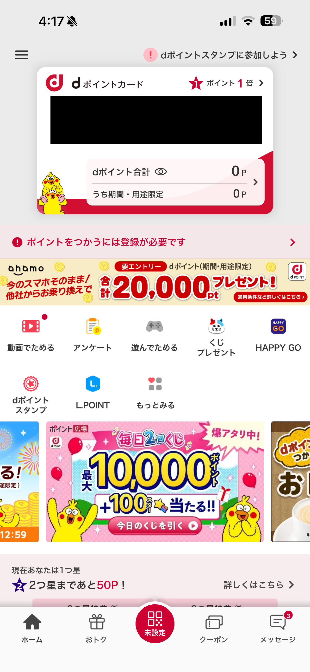 dポイント iOS お気に入り ios-1.PNG