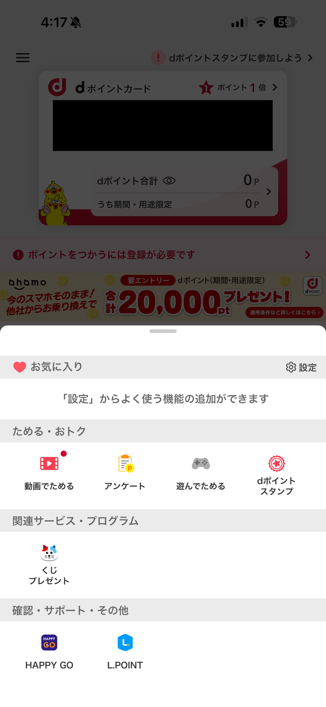 dポイント iOS お気に入り ios-2.PNG