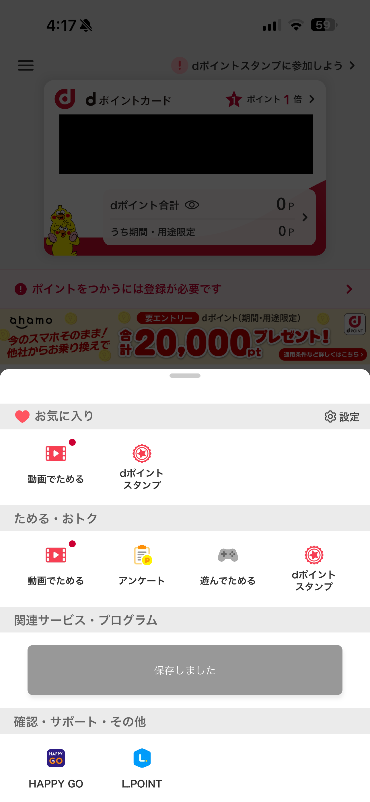 dポイント iOS お気に入り ios-3.PNG