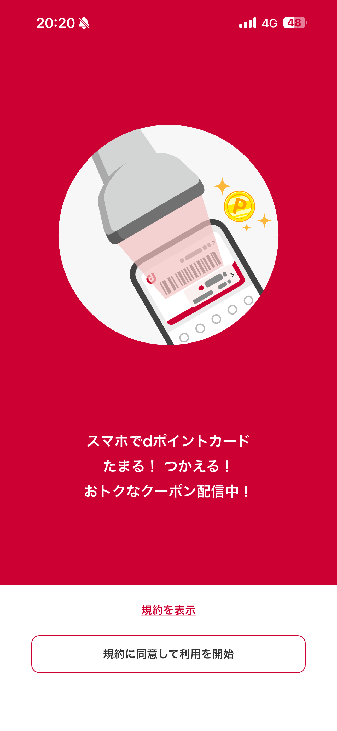 dポイント iOS アプリの使い方 ios-01.PNG