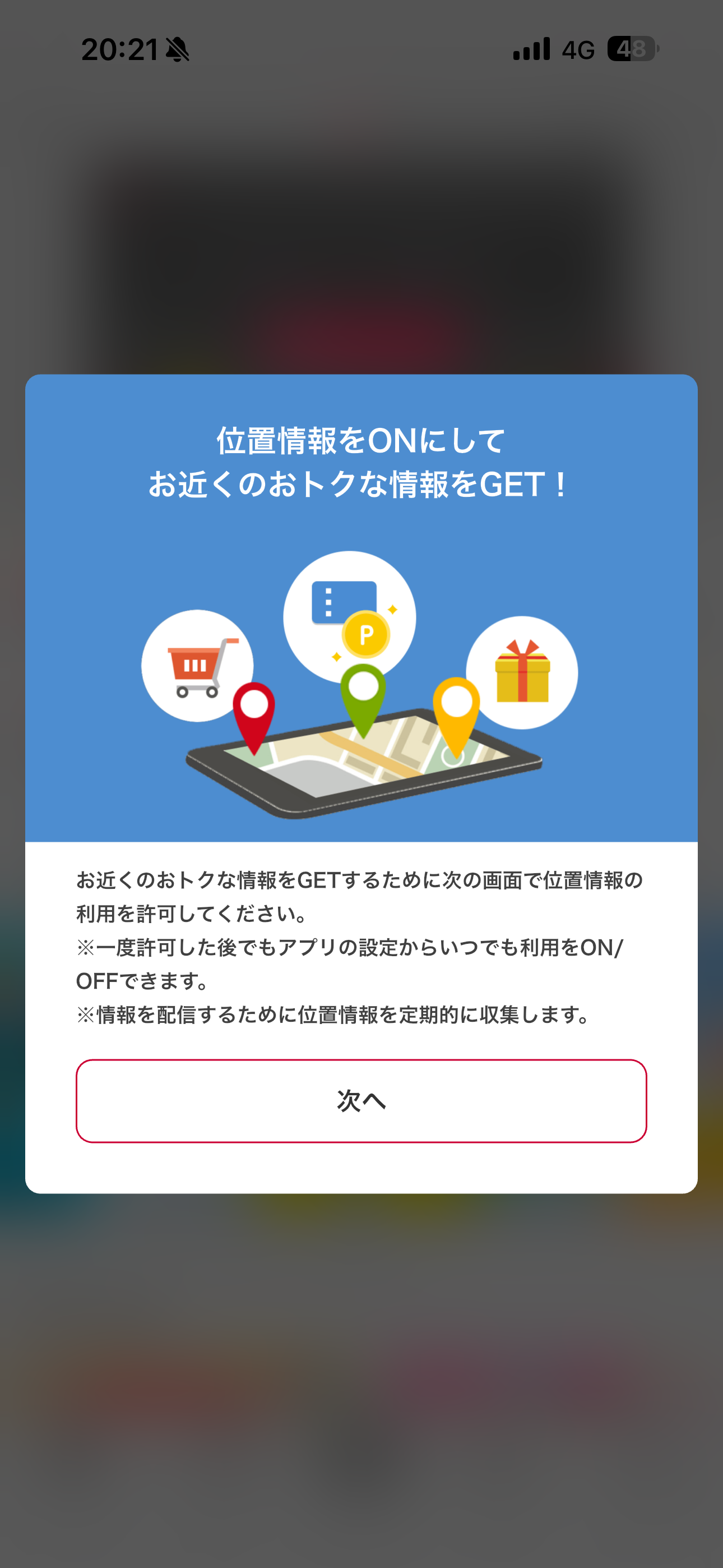 dポイント iOS アプリの使い方 位置情報.PNG