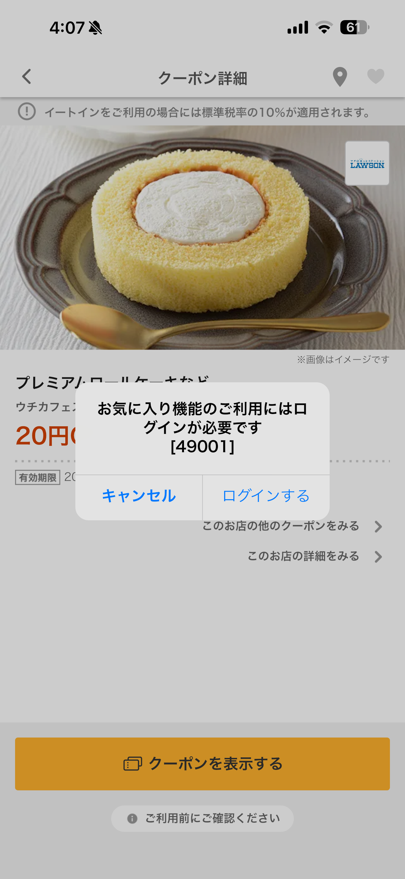 dポイント iOS クーポンをお気に入りに追加 ios-2.PNG