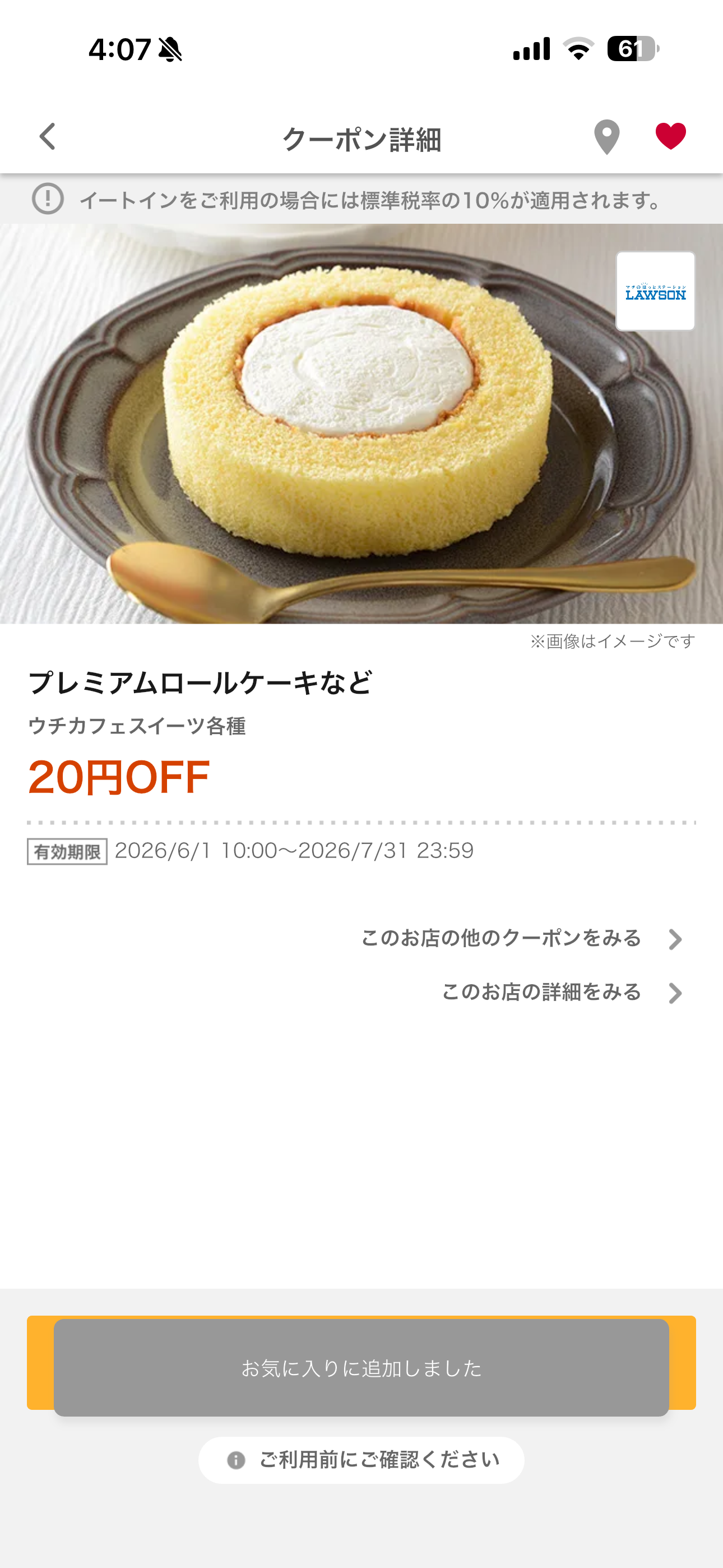 dポイント iOS クーポンをお気に入りに追加 ios-3.PNG