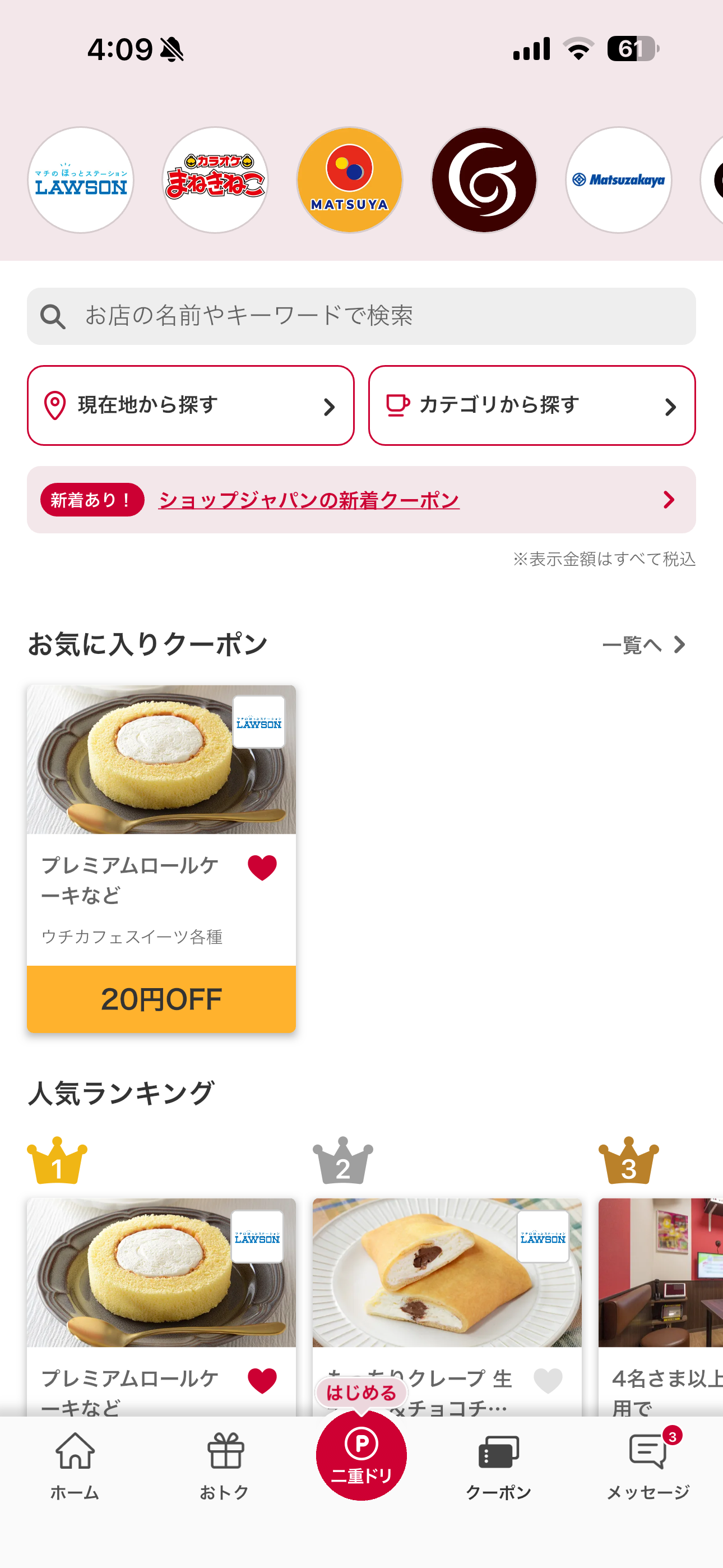 dポイント iOS クーポンをお気に入りに追加 ios-4.PNG