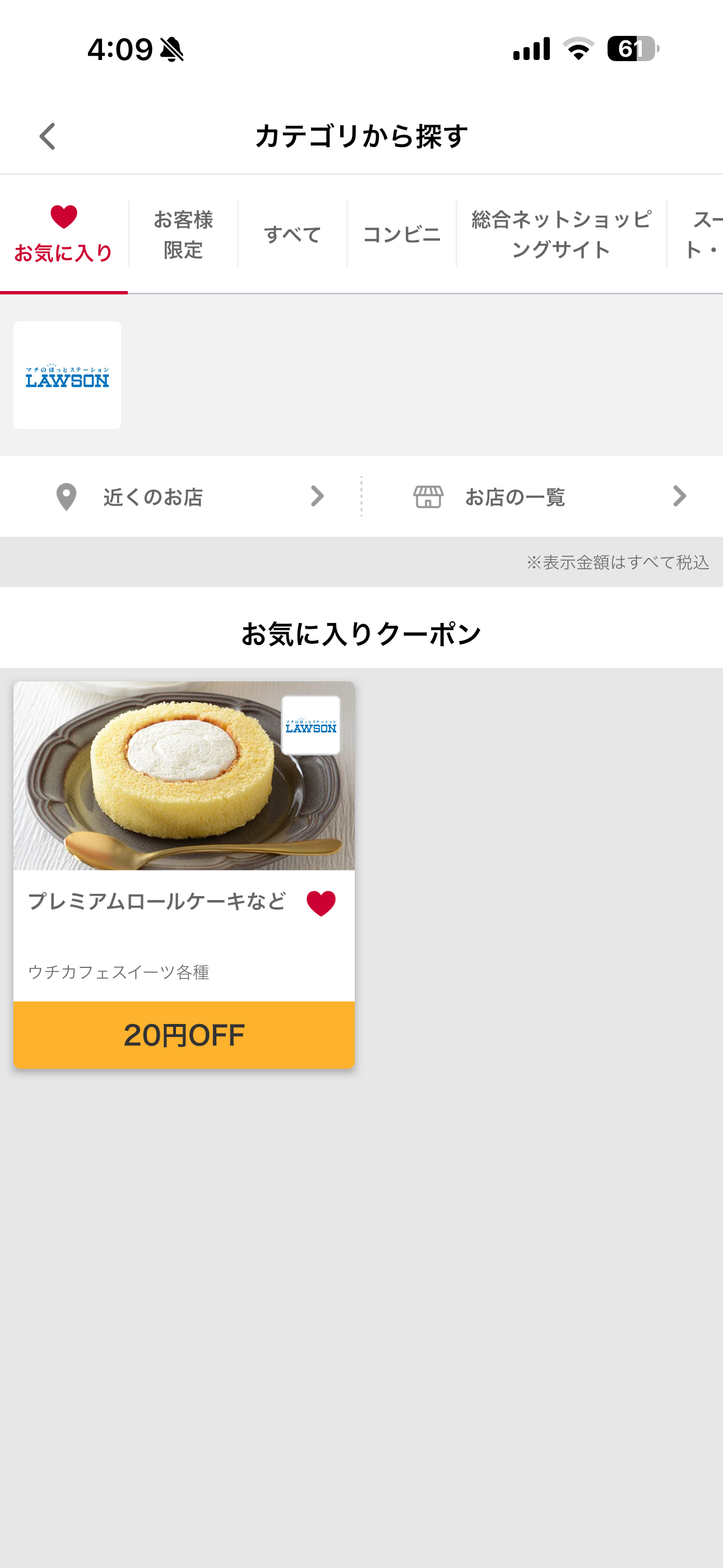 dポイント iOS クーポンをお気に入りに追加 ios-5.PNG