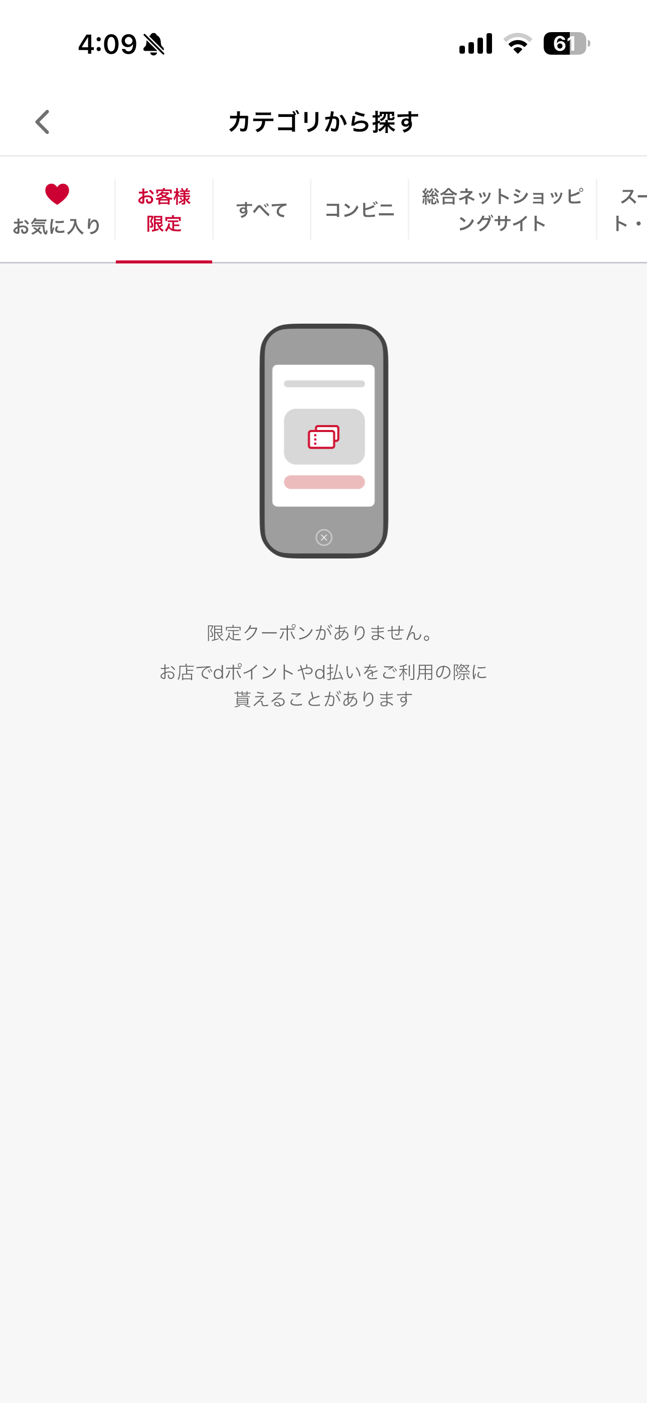 dポイント iOS クーポンをカテゴリーから探す ios-1.PNG