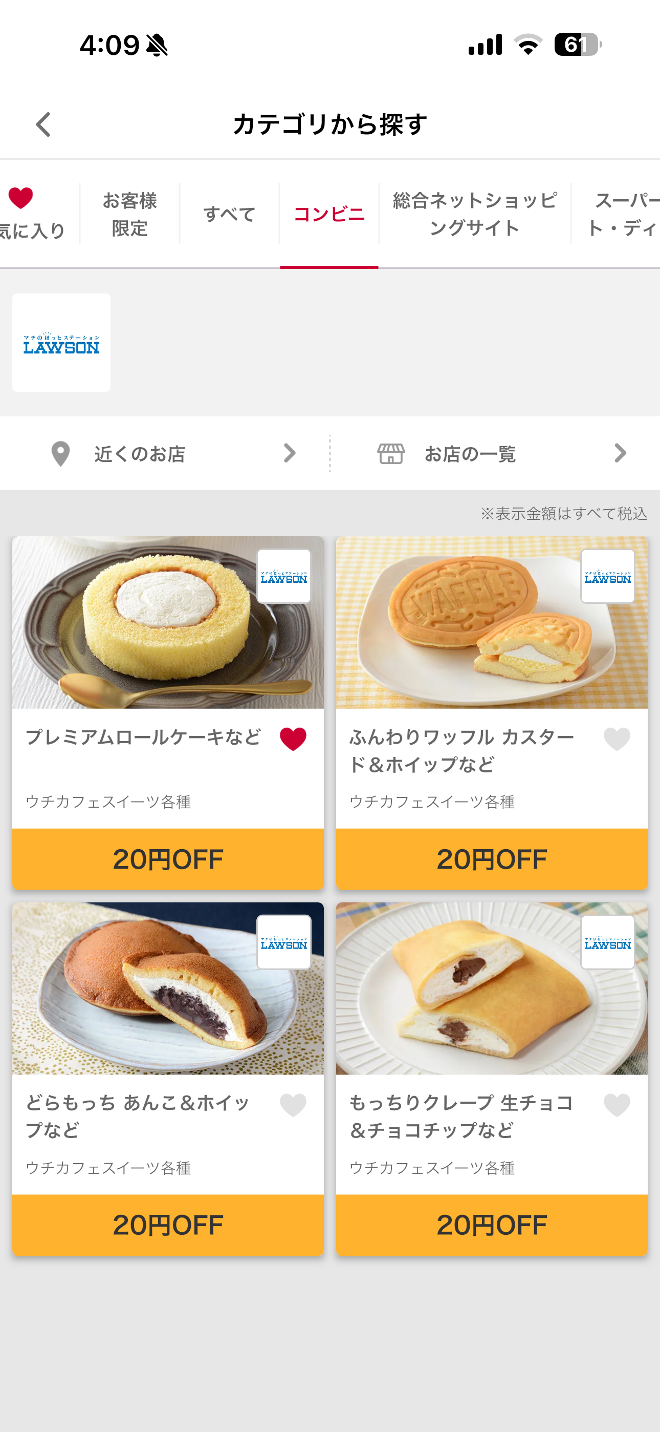 dポイント iOS クーポンをカテゴリーから探す コンビニ.PNG