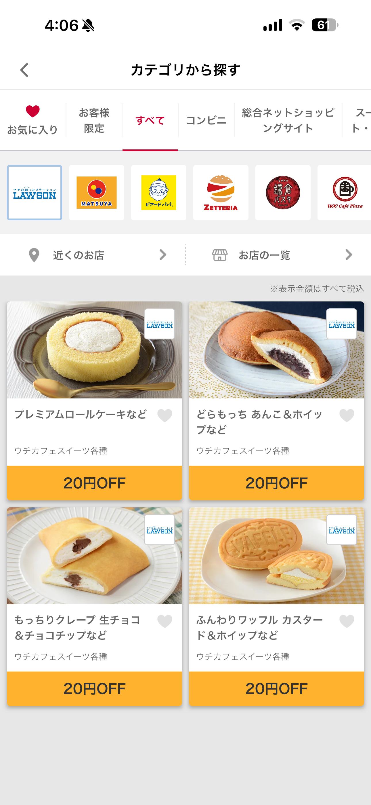 dポイント iOS クーポン一覧 IMG_1541.PNG