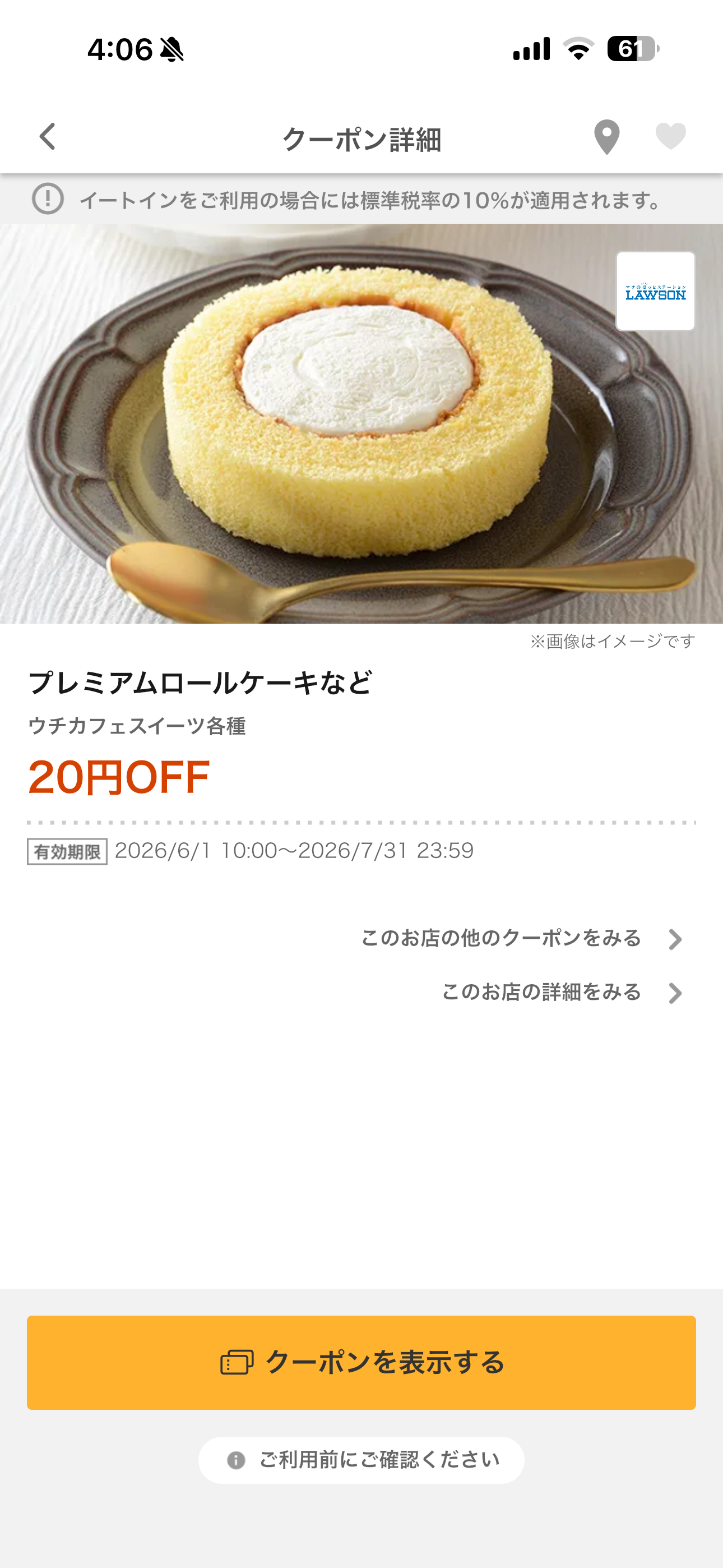 dポイント iOS クーポン詳細 IMG_1540.PNG