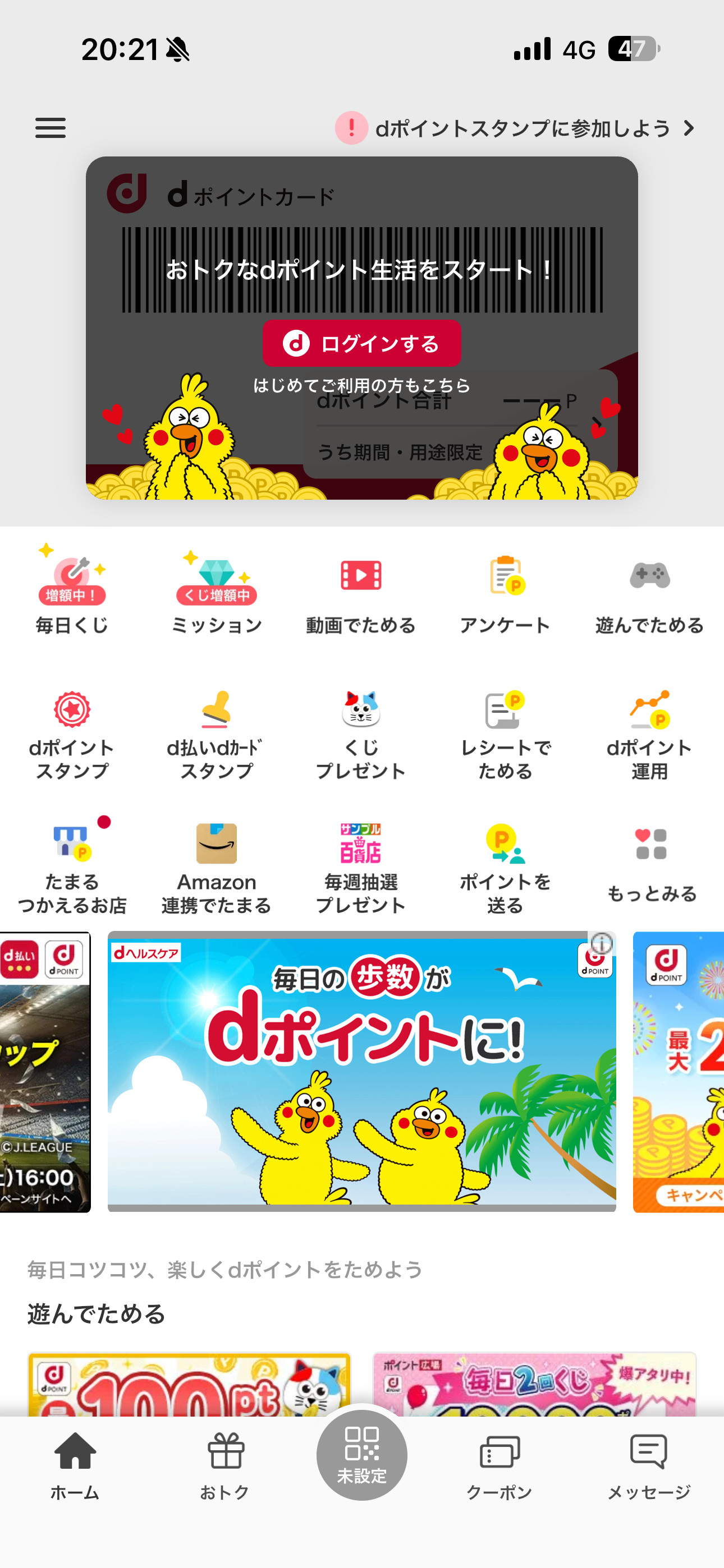 dポイント iOS ホーム画面 ios-1.PNG