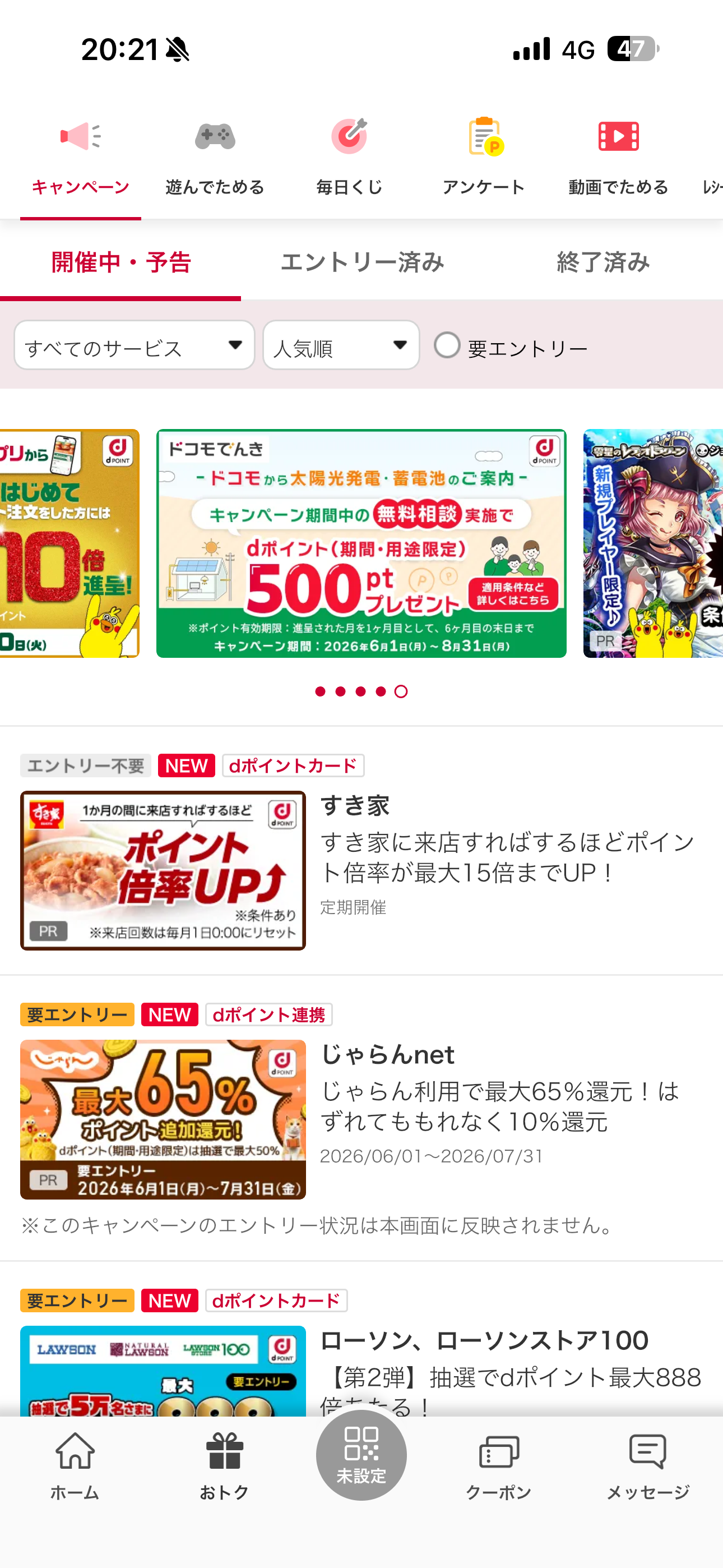 dポイント iOS ホーム画面 おトク.PNG