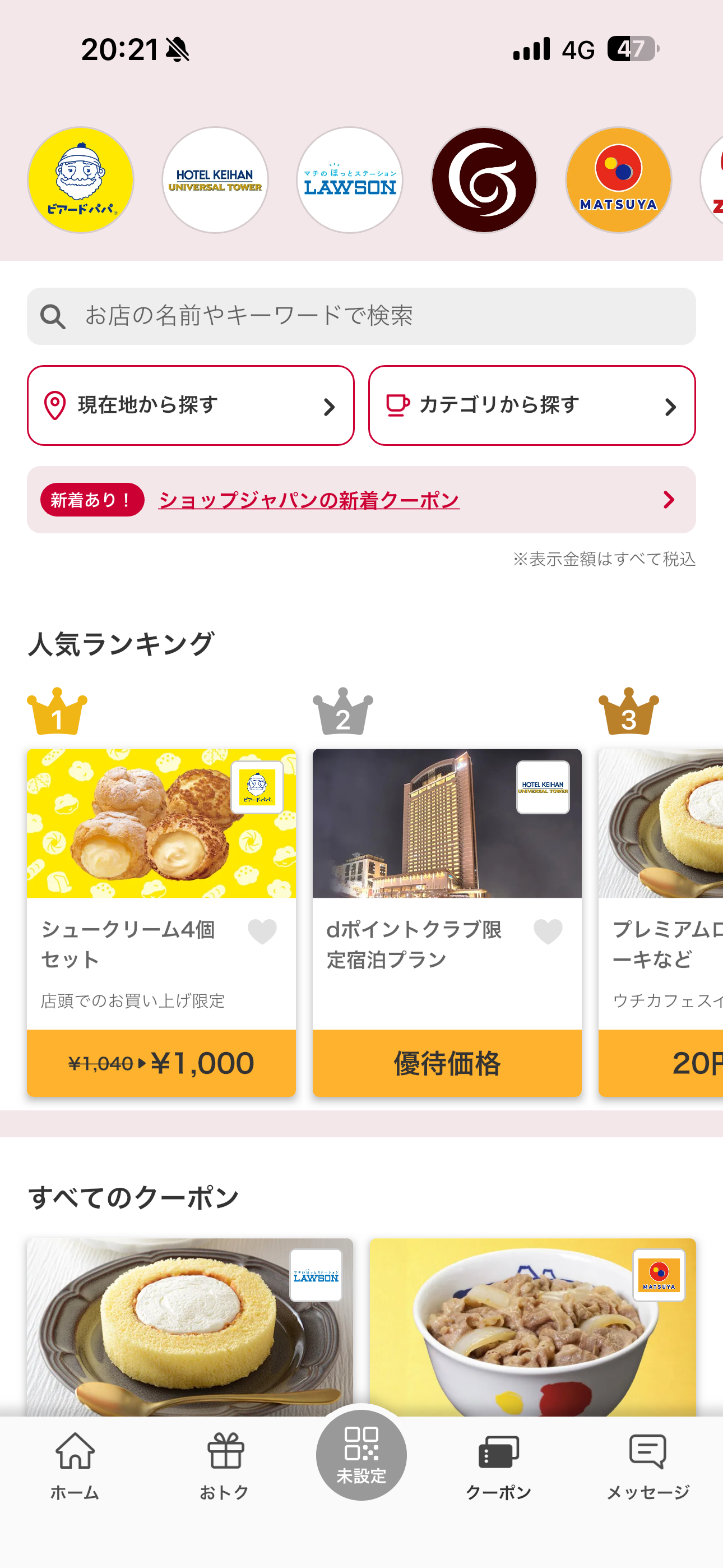 dポイント iOS ホーム画面 クーポン.PNG