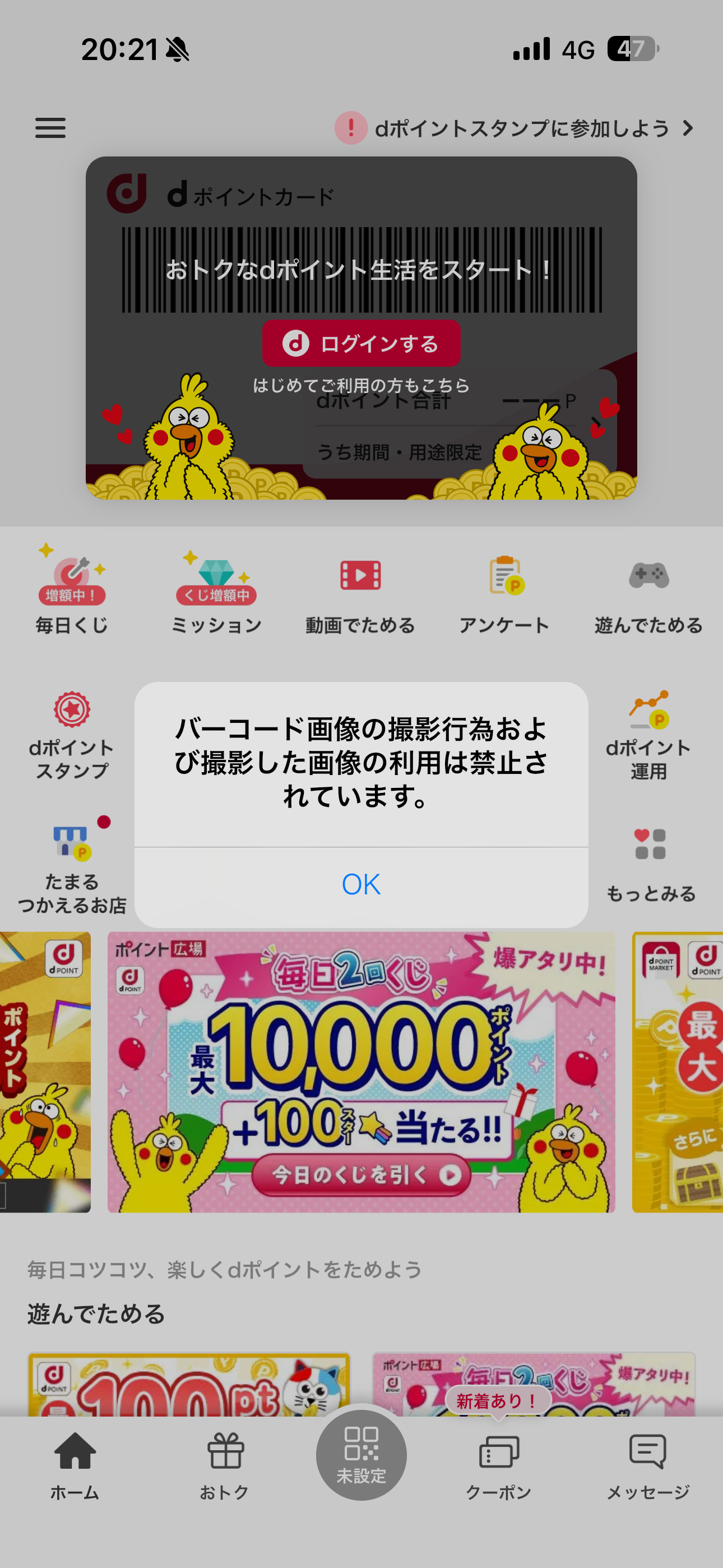 dポイント iOS ホーム画面 バーコードの扱い.PNG