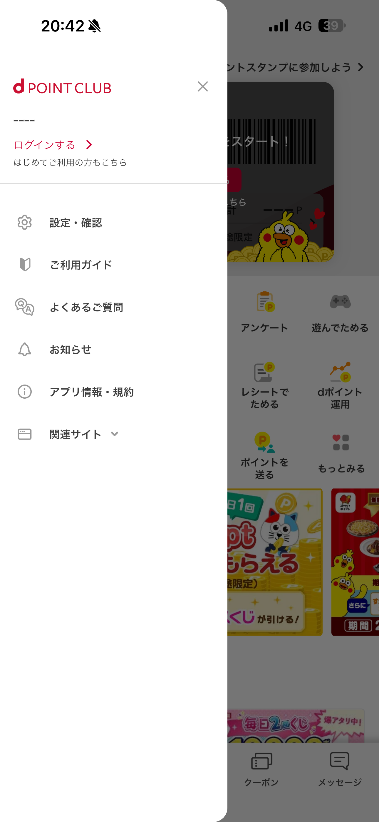 dポイント iOS メニュー ログイン前.PNG