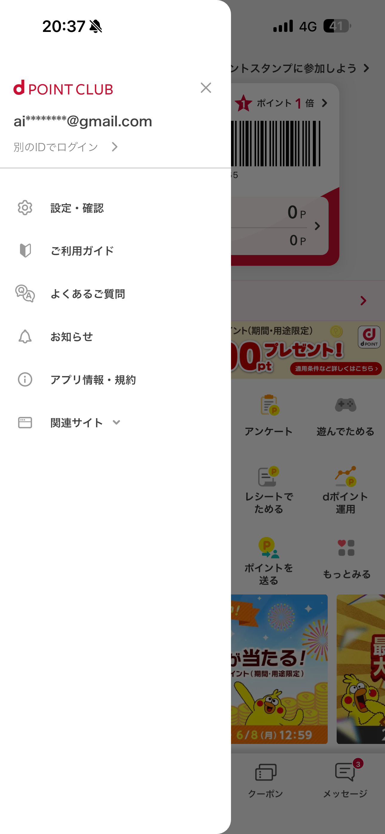 dポイント iOS メニュー ログイン後.PNG