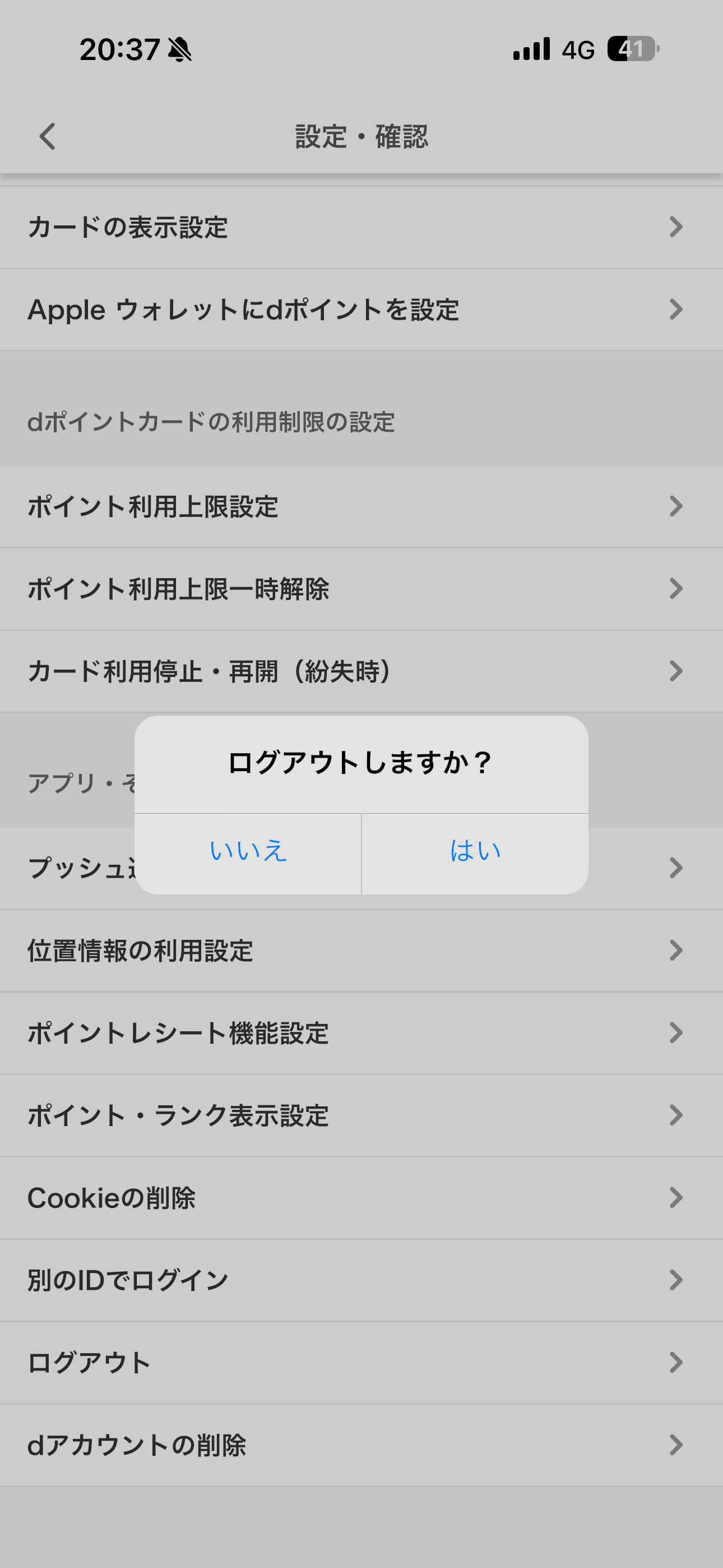 dポイント iOS ログアウト ios-02.PNG