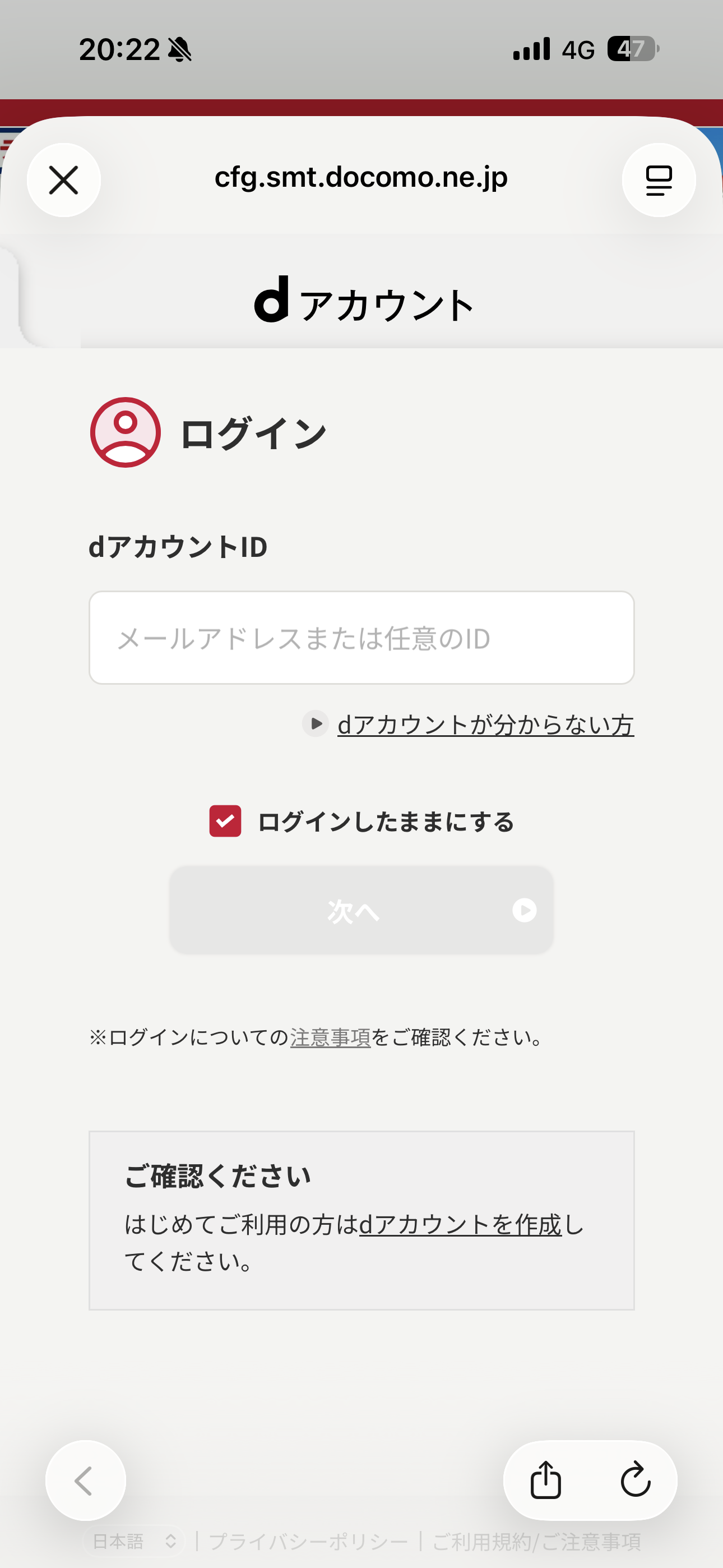 dポイント iOS ログイン ios-01.PNG
